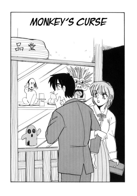 おさるののろい|猿の呪い おさるののろい|猿の呪い