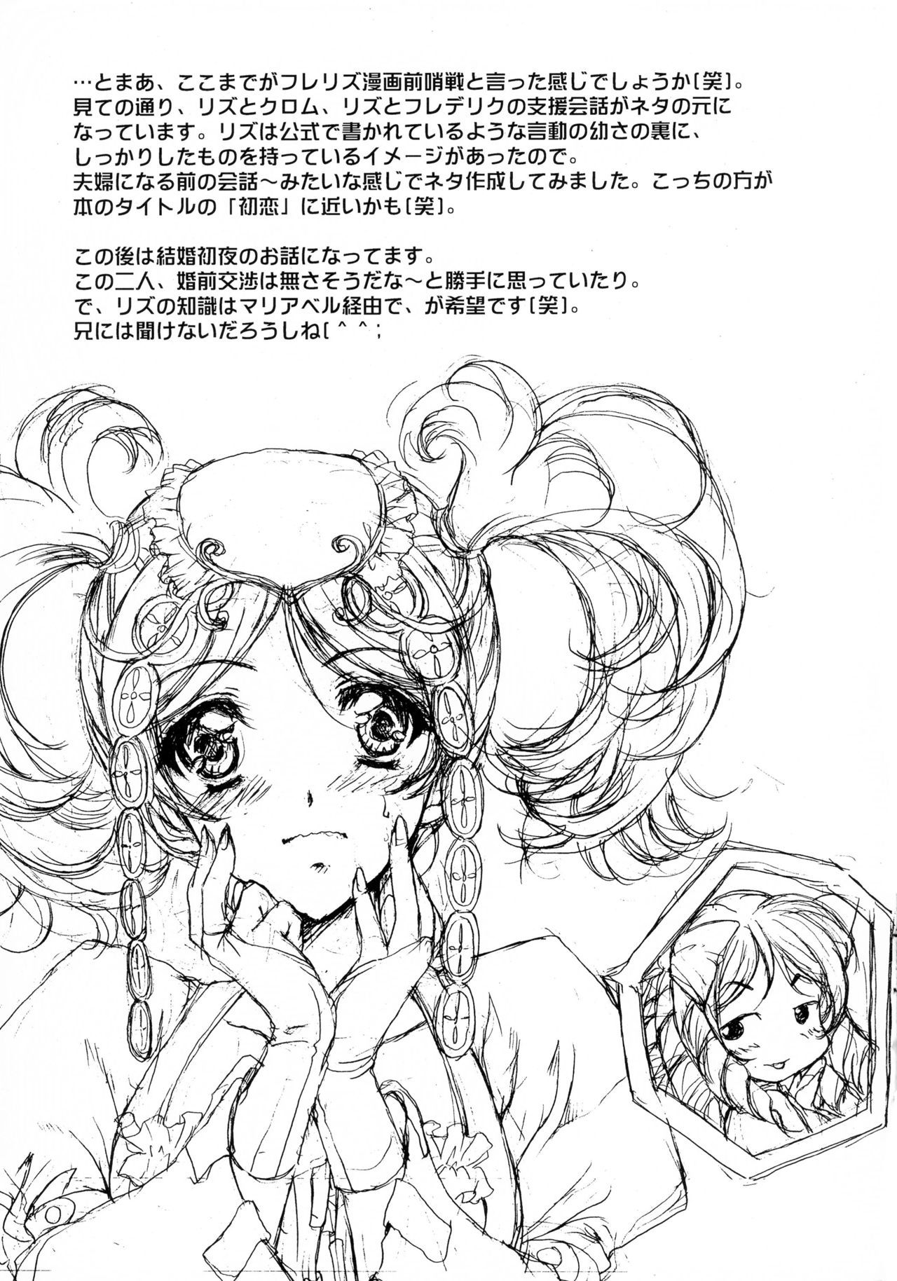 初恋ワルツ 初恋ワルツ