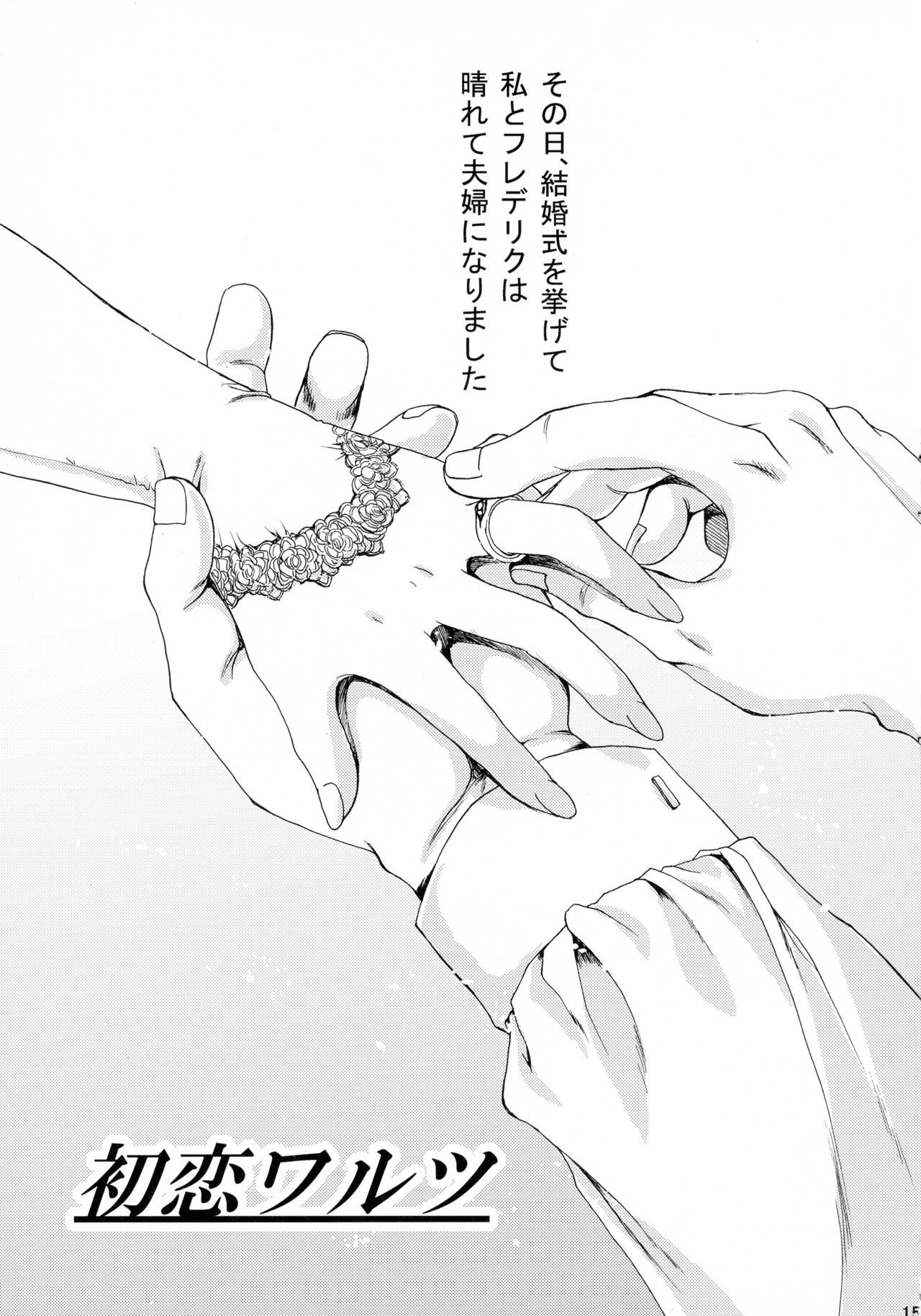 初恋ワルツ 初恋ワルツ