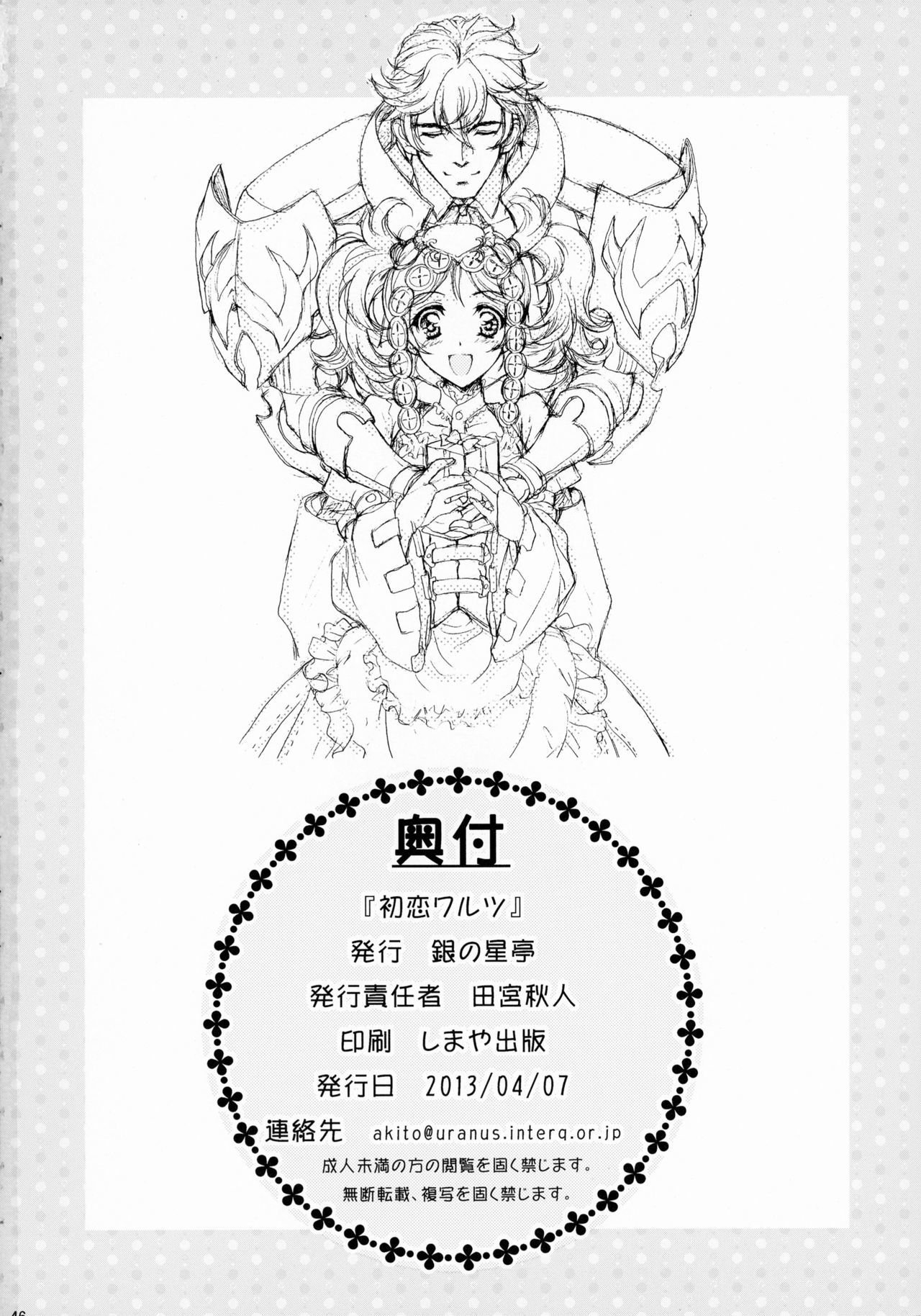 初恋ワルツ 初恋ワルツ