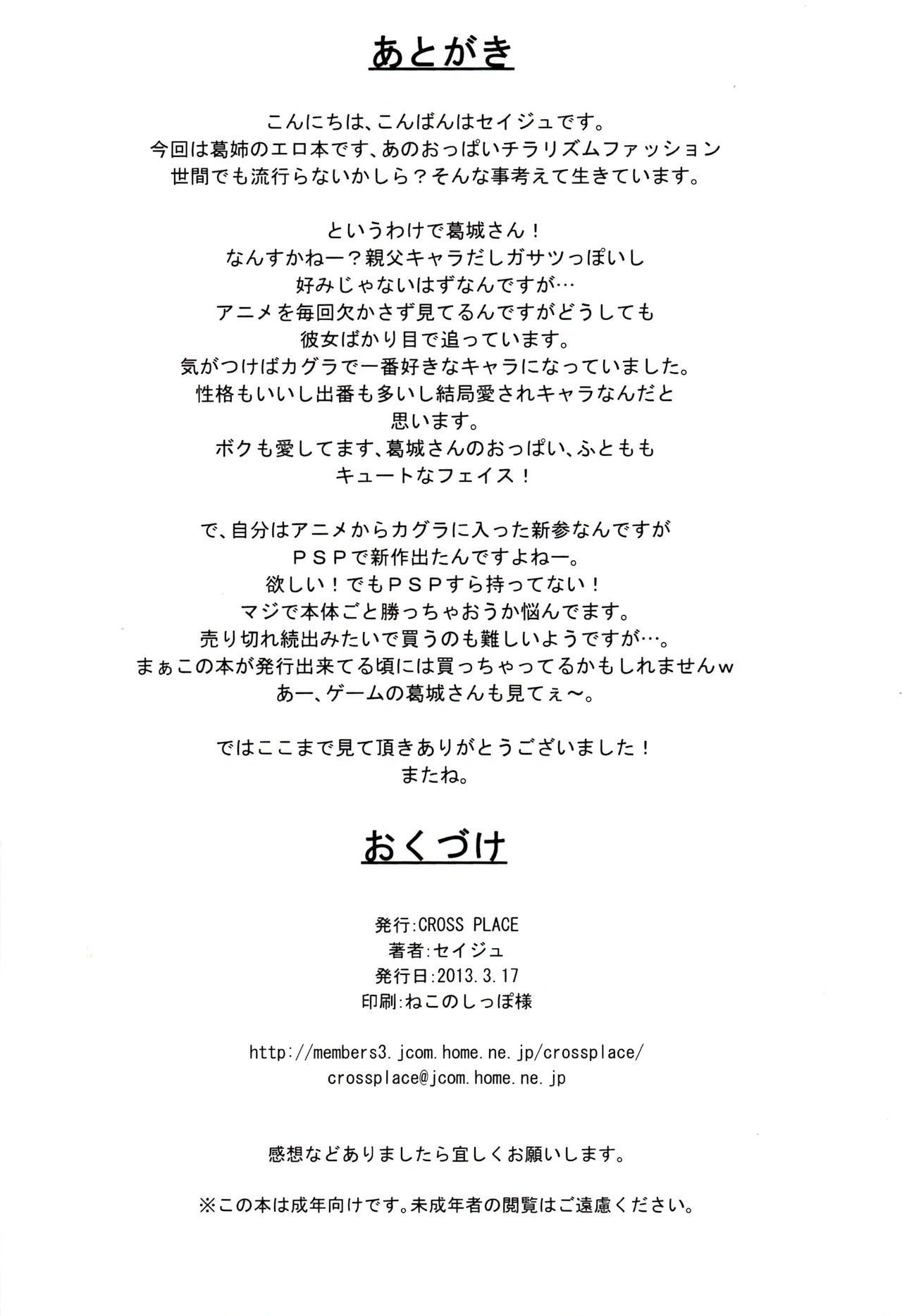 葛城のエッチなとっくん