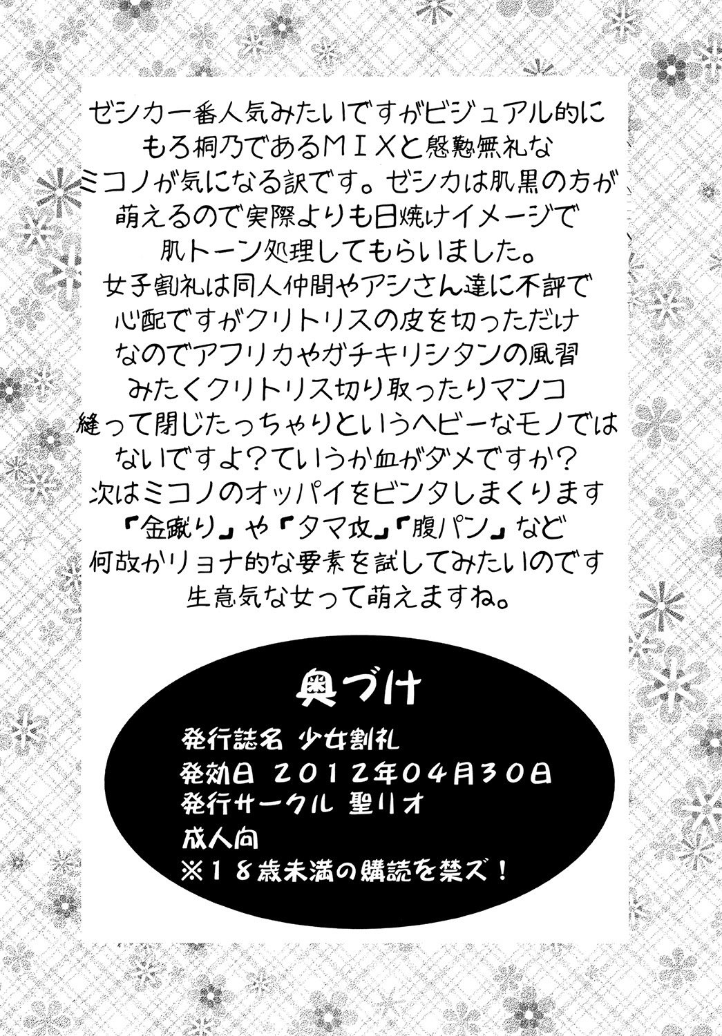 少女割礼-京星ガッタイアクメリオン