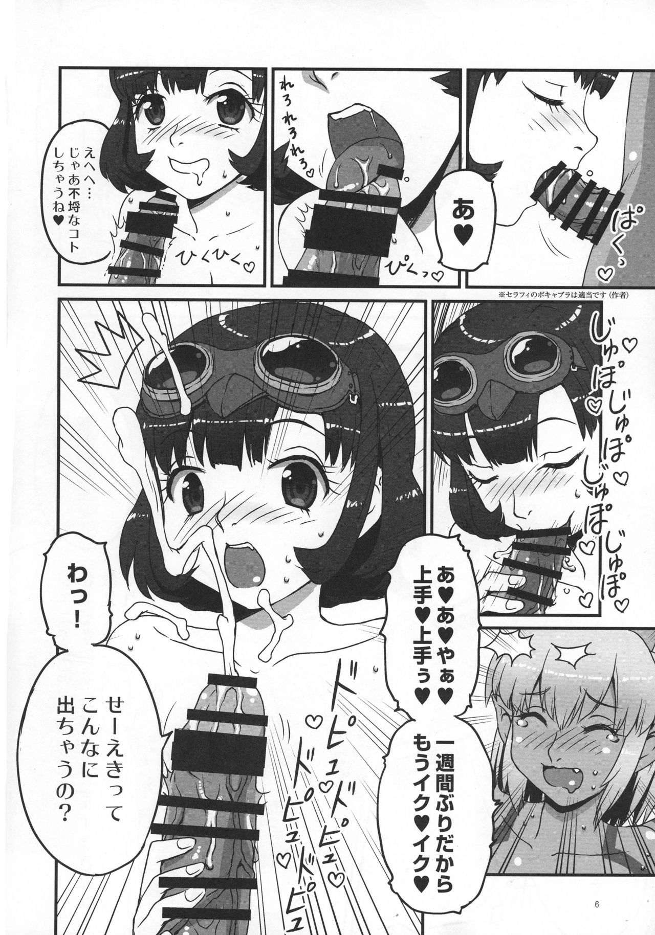 オマンコセラフィ