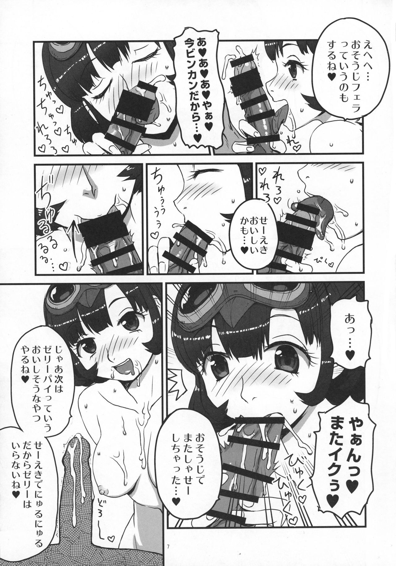 オマンコセラフィ