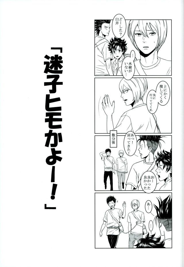 それはふたりのひみつです