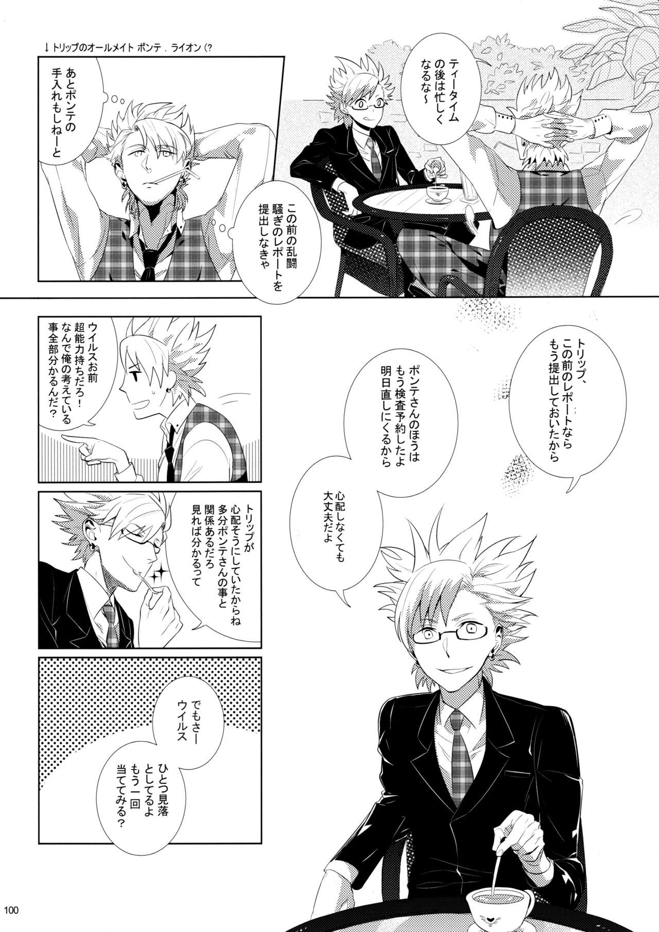 ウイルス×トリップ×ウイルスアンソロジー「MAD!MAD!MAD!」 ウイルス×トリップ×ウイルスアンソロジー「MAD!MAD!MAD!」