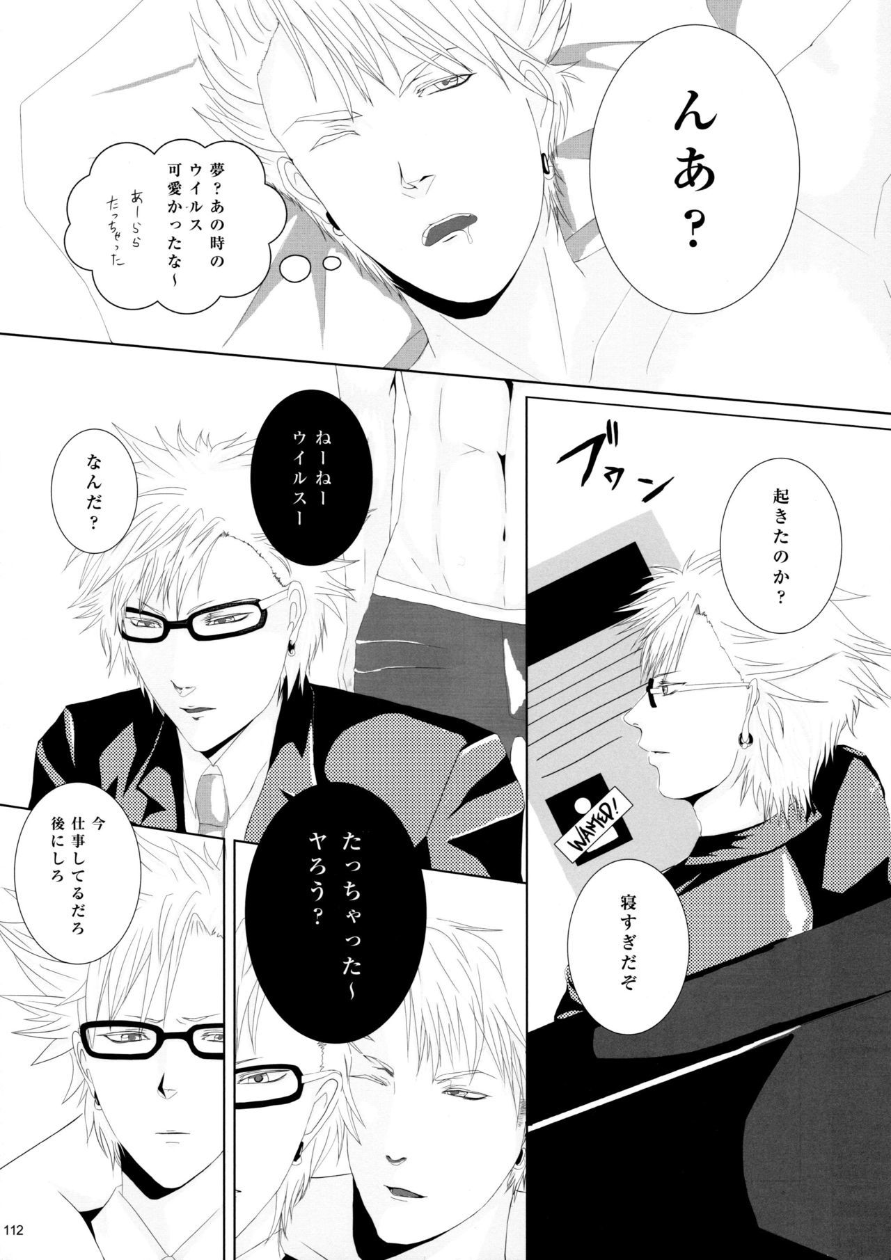 ウイルス×トリップ×ウイルスアンソロジー「MAD!MAD!MAD!」 ウイルス×トリップ×ウイルスアンソロジー「MAD!MAD!MAD!」