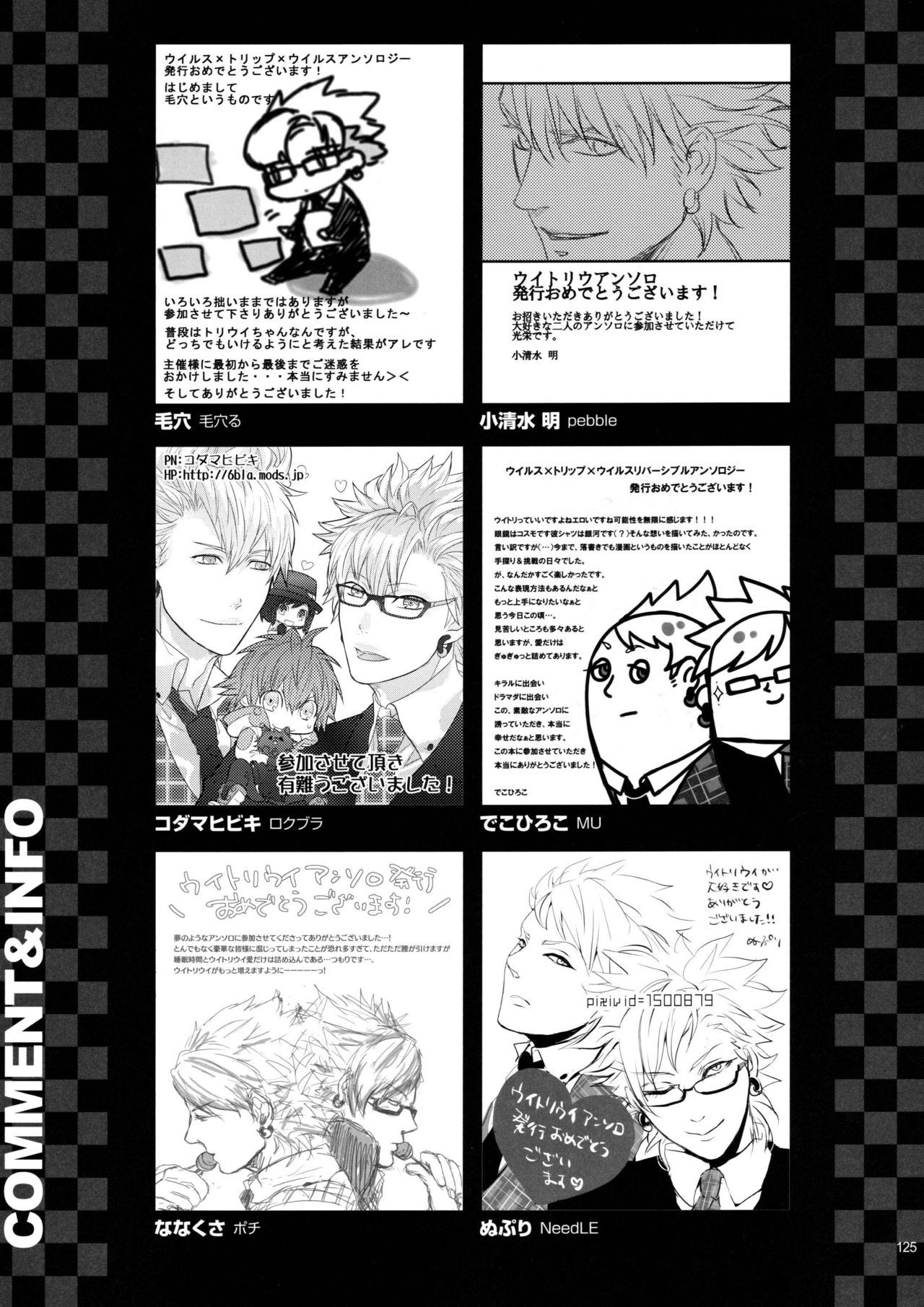 ウイルス×トリップ×ウイルスアンソロジー「MAD!MAD!MAD!」 ウイルス×トリップ×ウイルスアンソロジー「MAD!MAD!MAD!」