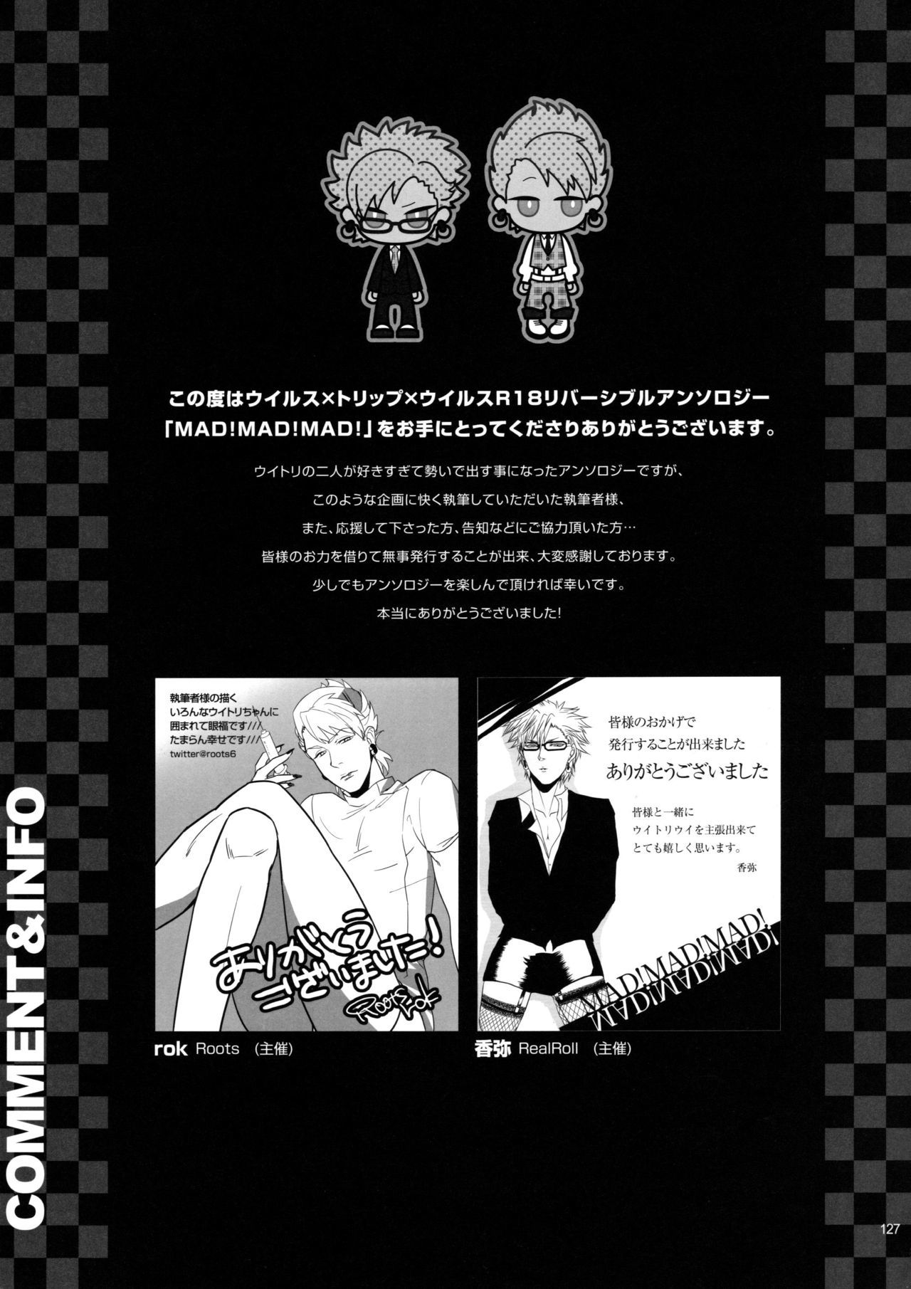 ウイルス×トリップ×ウイルスアンソロジー「MAD!MAD!MAD!」 ウイルス×トリップ×ウイルスアンソロジー「MAD!MAD!MAD!」