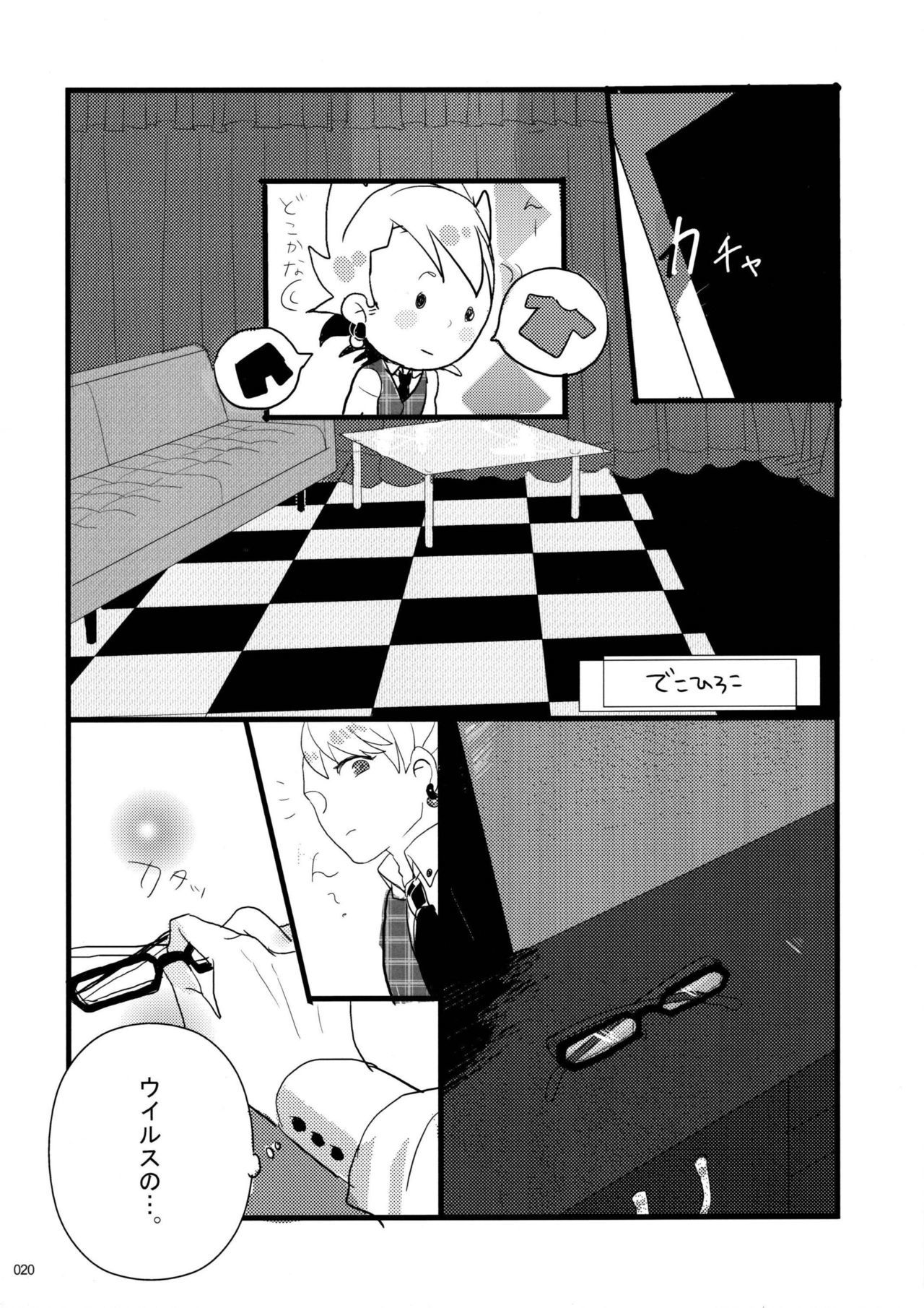 ウイルス×トリップ×ウイルスアンソロジー「MAD!MAD!MAD!」 ウイルス×トリップ×ウイルスアンソロジー「MAD!MAD!MAD!」