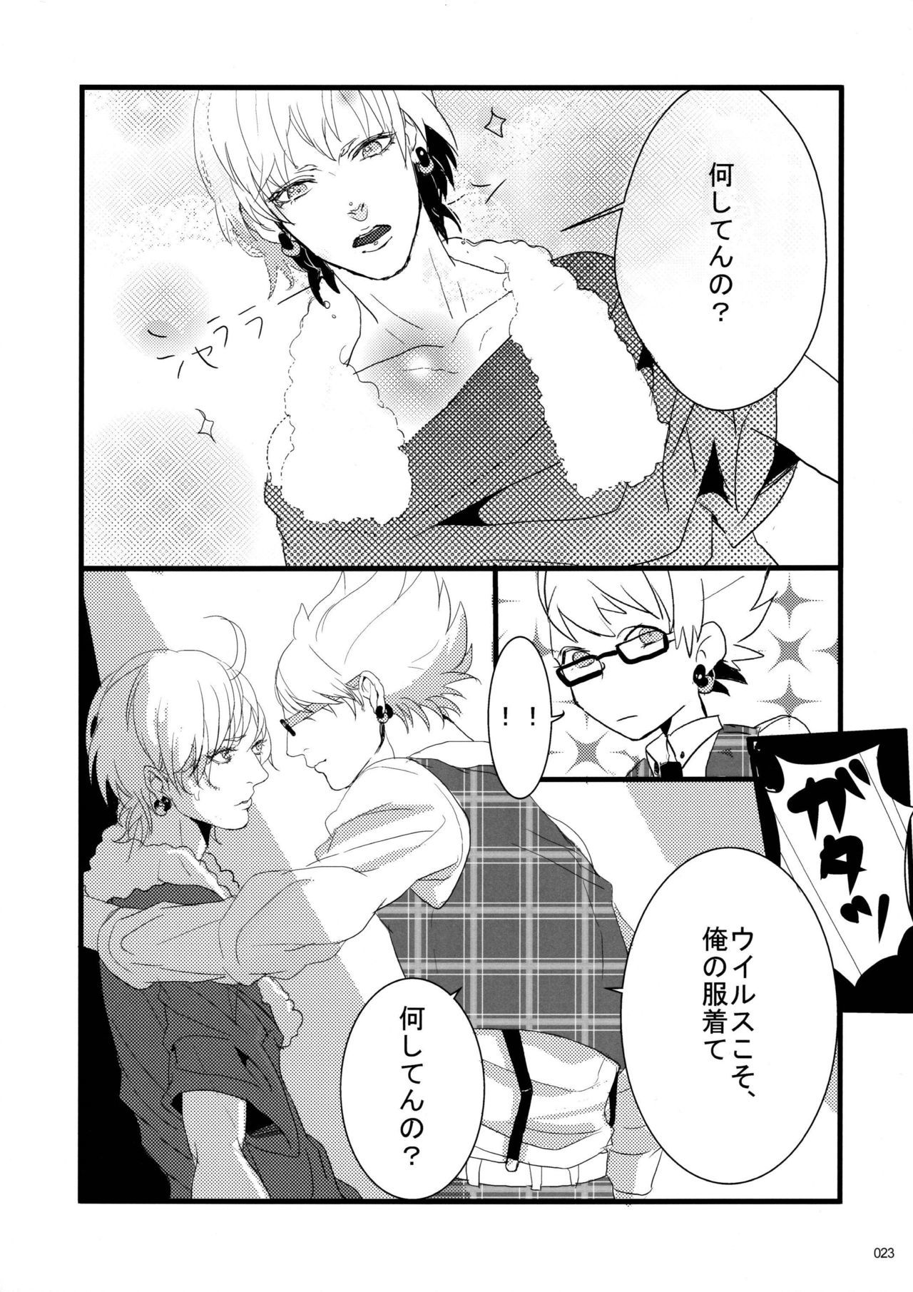 ウイルス×トリップ×ウイルスアンソロジー「MAD!MAD!MAD!」 ウイルス×トリップ×ウイルスアンソロジー「MAD!MAD!MAD!」