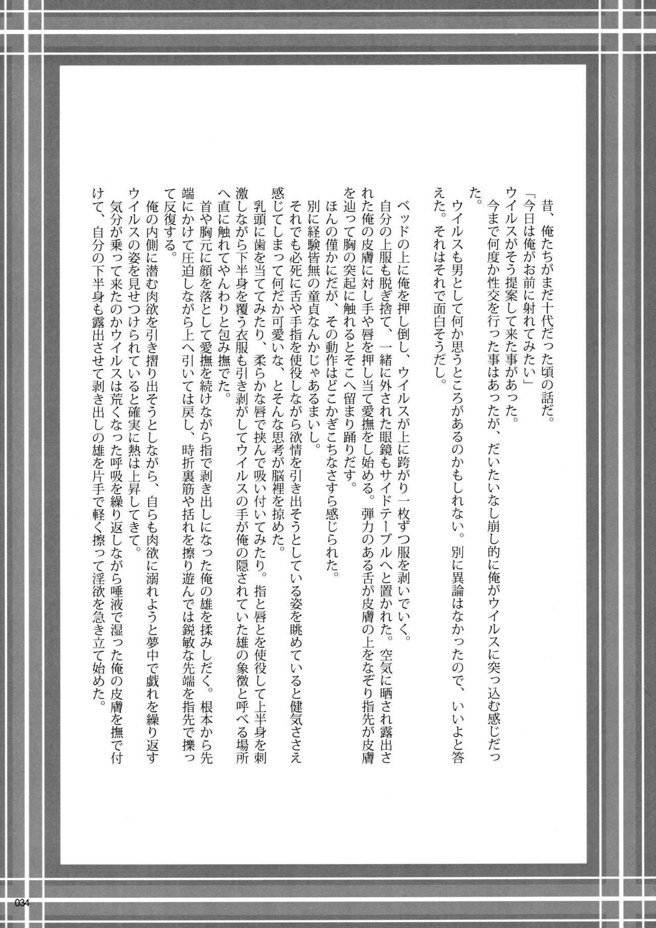 ウイルス×トリップ×ウイルスアンソロジー「MAD!MAD!MAD!」 ウイルス×トリップ×ウイルスアンソロジー「MAD!MAD!MAD!」