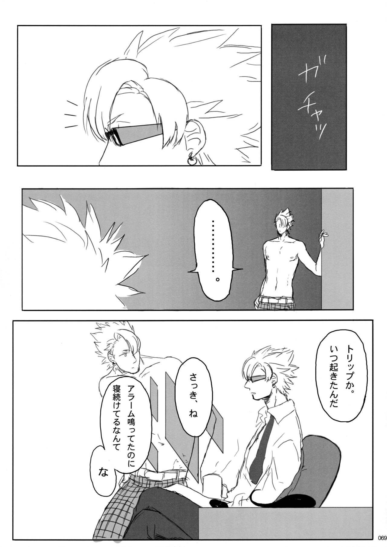 ウイルス×トリップ×ウイルスアンソロジー「MAD!MAD!MAD!」 ウイルス×トリップ×ウイルスアンソロジー「MAD!MAD!MAD!」