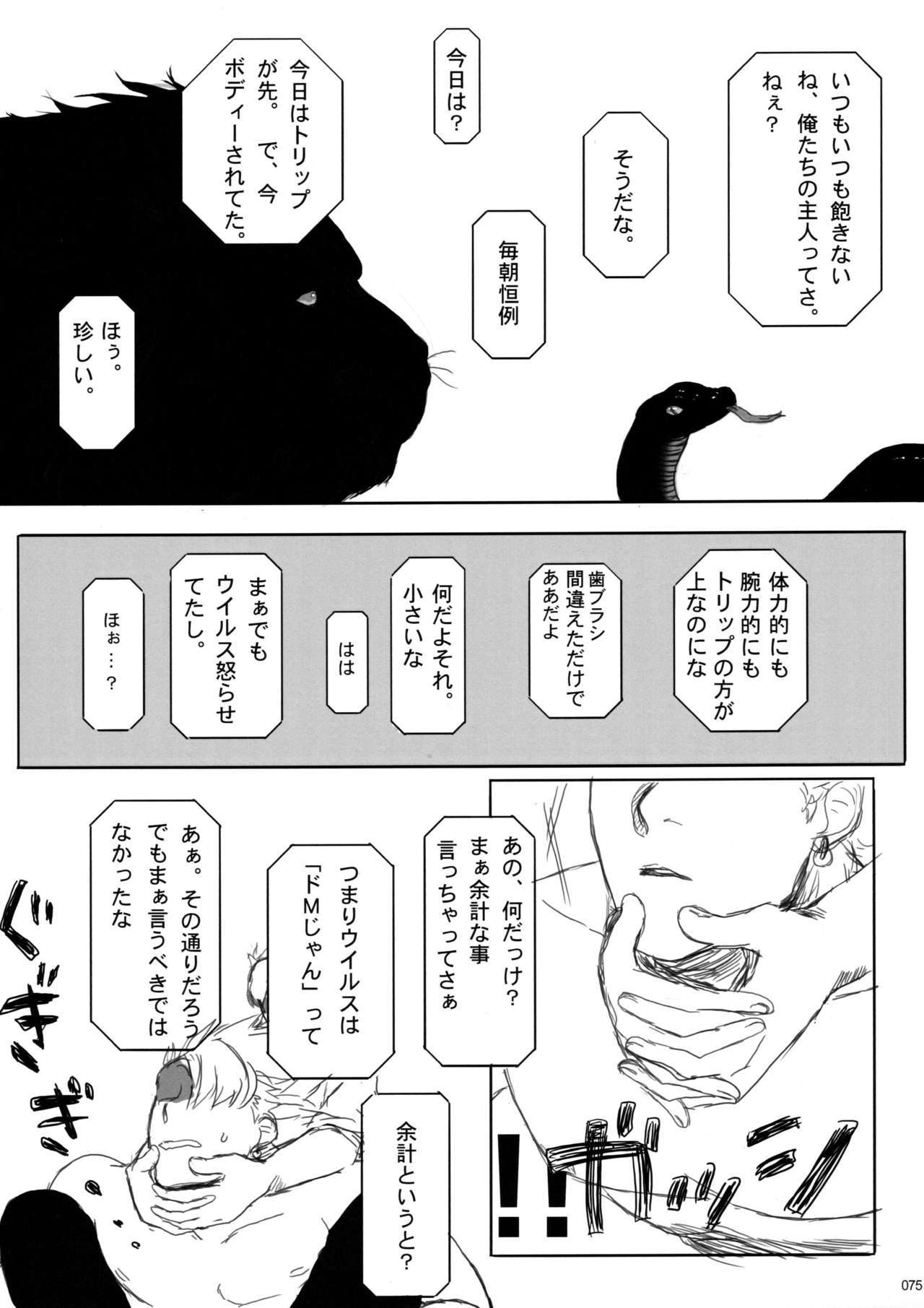 ウイルス×トリップ×ウイルスアンソロジー「MAD!MAD!MAD!」 ウイルス×トリップ×ウイルスアンソロジー「MAD!MAD!MAD!」