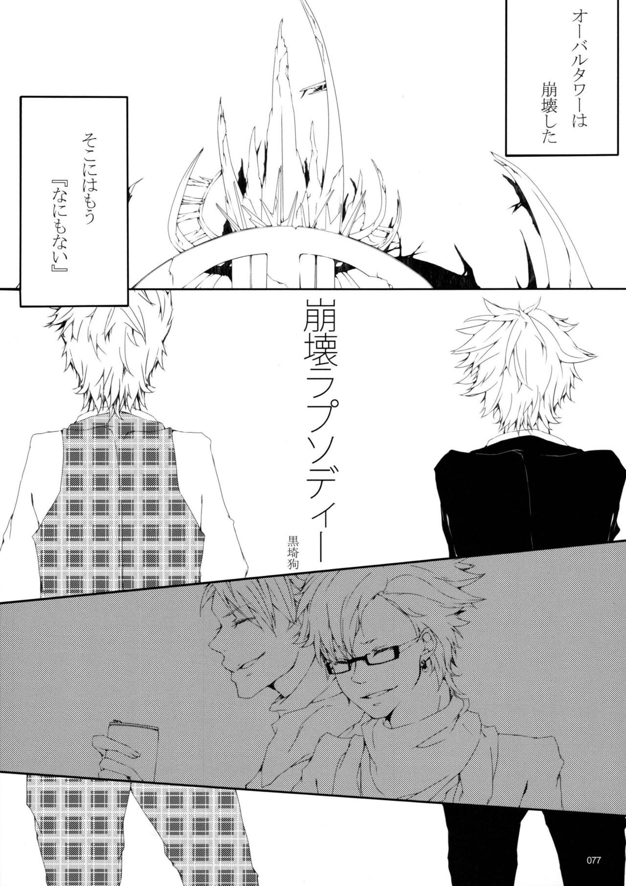 ウイルス×トリップ×ウイルスアンソロジー「MAD!MAD!MAD!」 ウイルス×トリップ×ウイルスアンソロジー「MAD!MAD!MAD!」