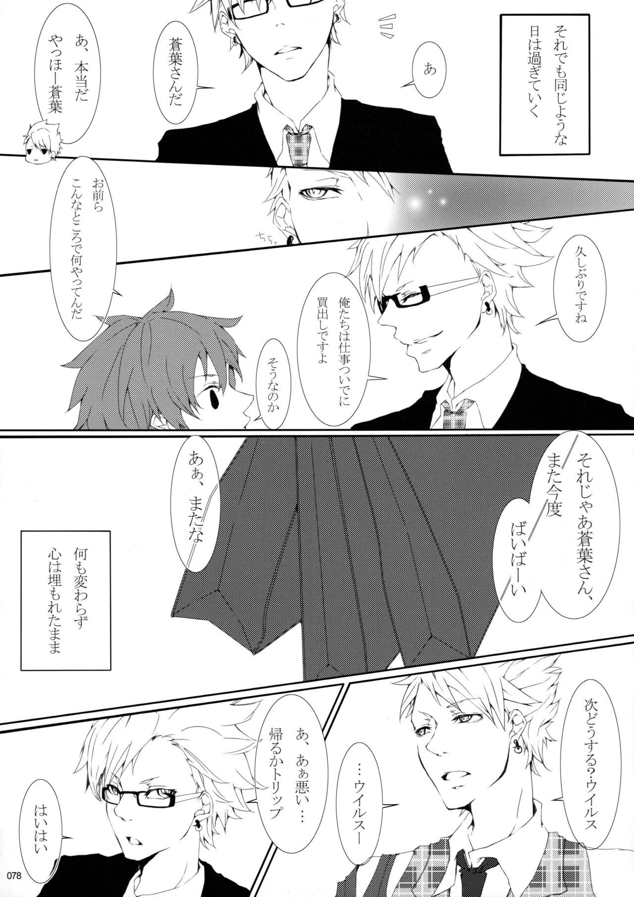 ウイルス×トリップ×ウイルスアンソロジー「MAD!MAD!MAD!」 ウイルス×トリップ×ウイルスアンソロジー「MAD!MAD!MAD!」