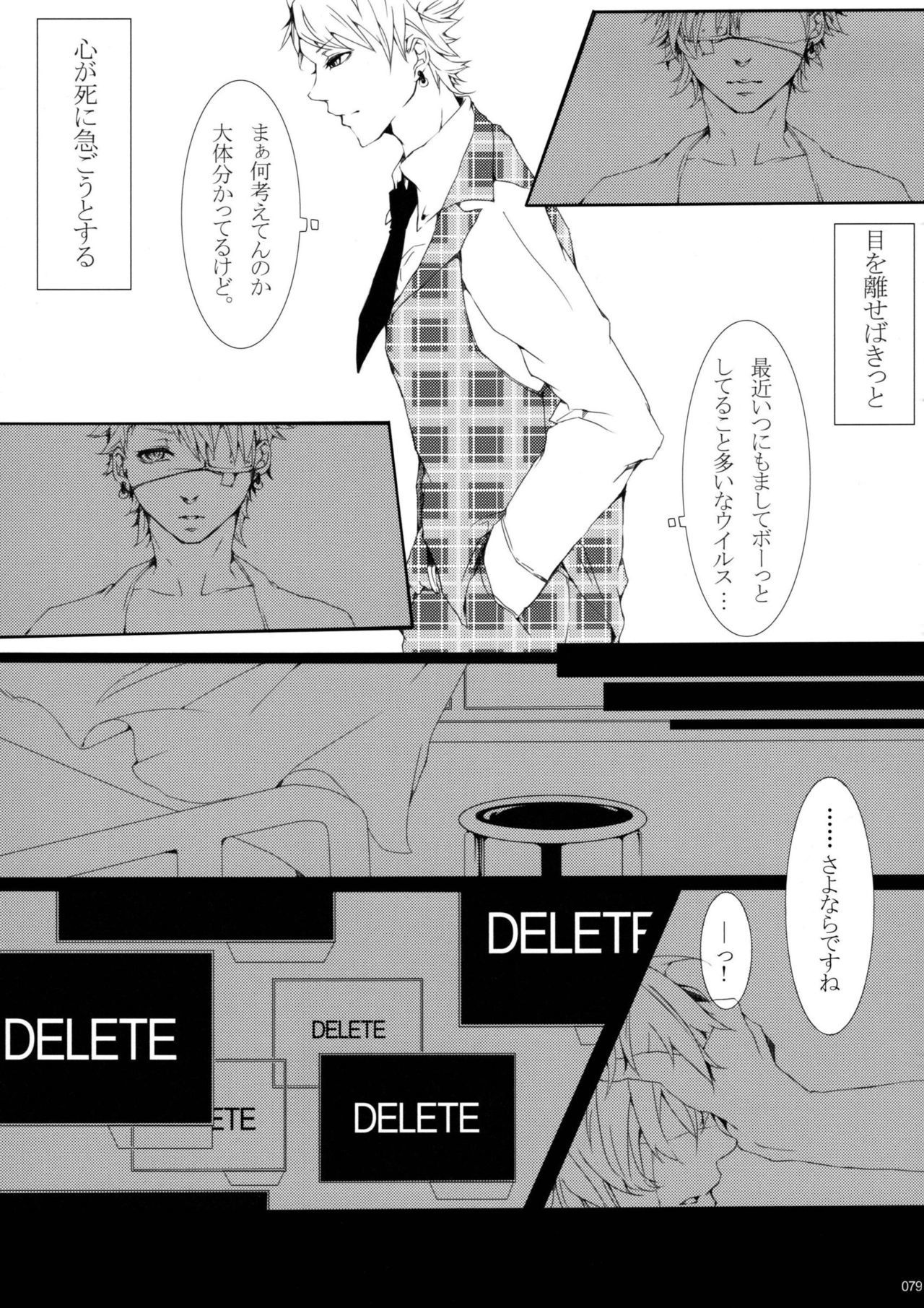 ウイルス×トリップ×ウイルスアンソロジー「MAD!MAD!MAD!」 ウイルス×トリップ×ウイルスアンソロジー「MAD!MAD!MAD!」