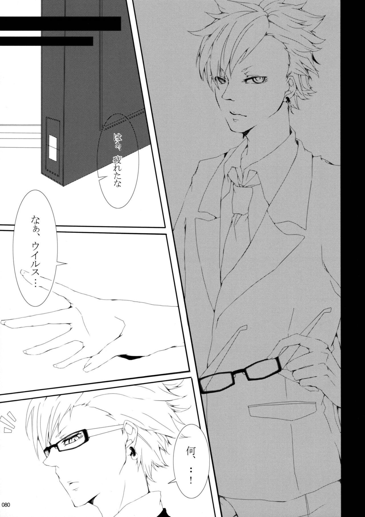 ウイルス×トリップ×ウイルスアンソロジー「MAD!MAD!MAD!」 ウイルス×トリップ×ウイルスアンソロジー「MAD!MAD!MAD!」