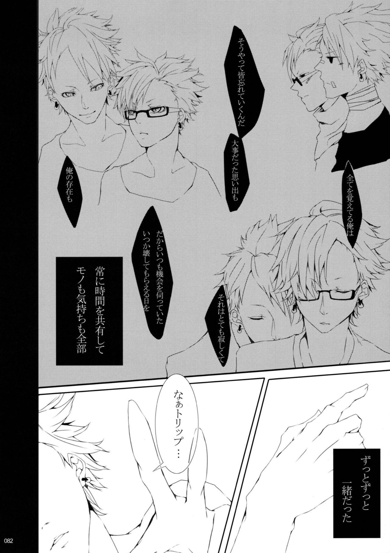 ウイルス×トリップ×ウイルスアンソロジー「MAD!MAD!MAD!」 ウイルス×トリップ×ウイルスアンソロジー「MAD!MAD!MAD!」