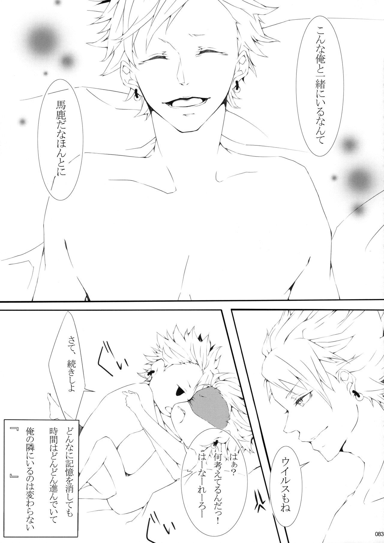 ウイルス×トリップ×ウイルスアンソロジー「MAD!MAD!MAD!」 ウイルス×トリップ×ウイルスアンソロジー「MAD!MAD!MAD!」