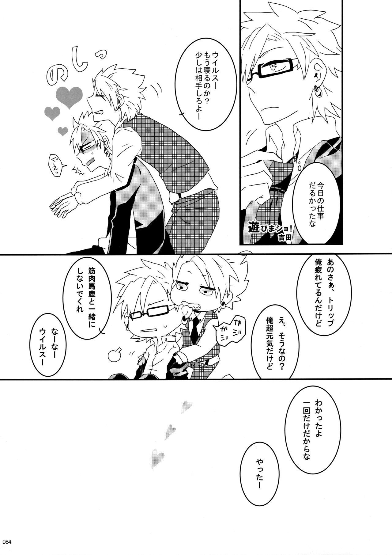 ウイルス×トリップ×ウイルスアンソロジー「MAD!MAD!MAD!」 ウイルス×トリップ×ウイルスアンソロジー「MAD!MAD!MAD!」