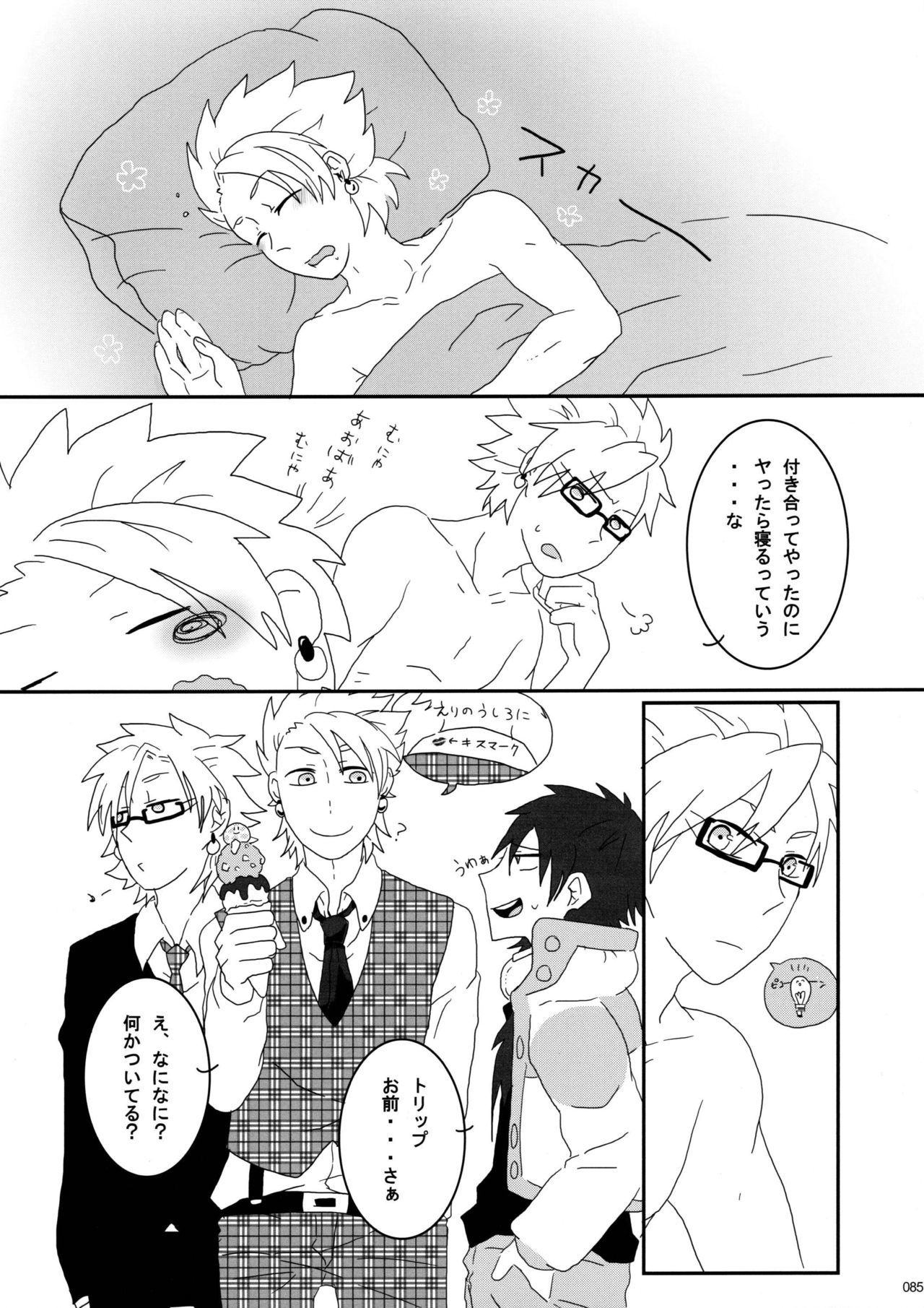 ウイルス×トリップ×ウイルスアンソロジー「MAD!MAD!MAD!」 ウイルス×トリップ×ウイルスアンソロジー「MAD!MAD!MAD!」