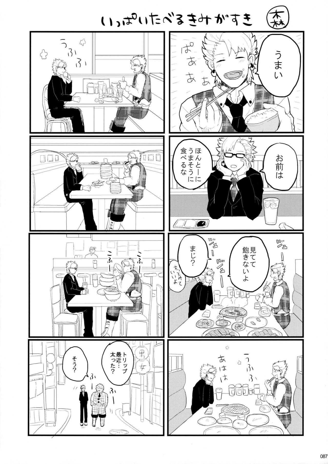 ウイルス×トリップ×ウイルスアンソロジー「MAD!MAD!MAD!」 ウイルス×トリップ×ウイルスアンソロジー「MAD!MAD!MAD!」