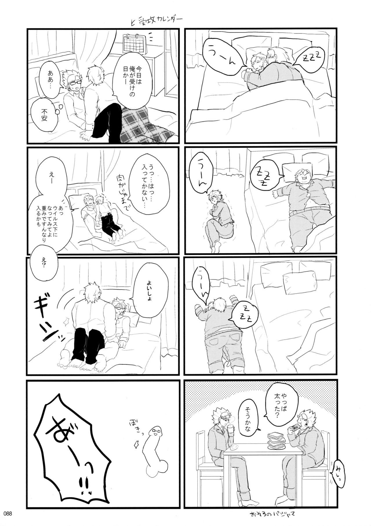 ウイルス×トリップ×ウイルスアンソロジー「MAD!MAD!MAD!」 ウイルス×トリップ×ウイルスアンソロジー「MAD!MAD!MAD!」