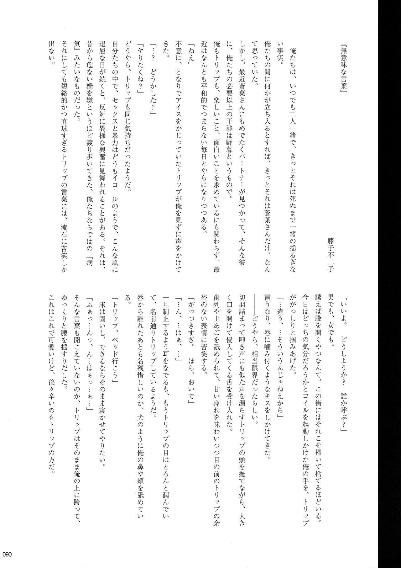 ウイルス×トリップ×ウイルスアンソロジー「MAD!MAD!MAD!」 ウイルス×トリップ×ウイルスアンソロジー「MAD!MAD!MAD!」