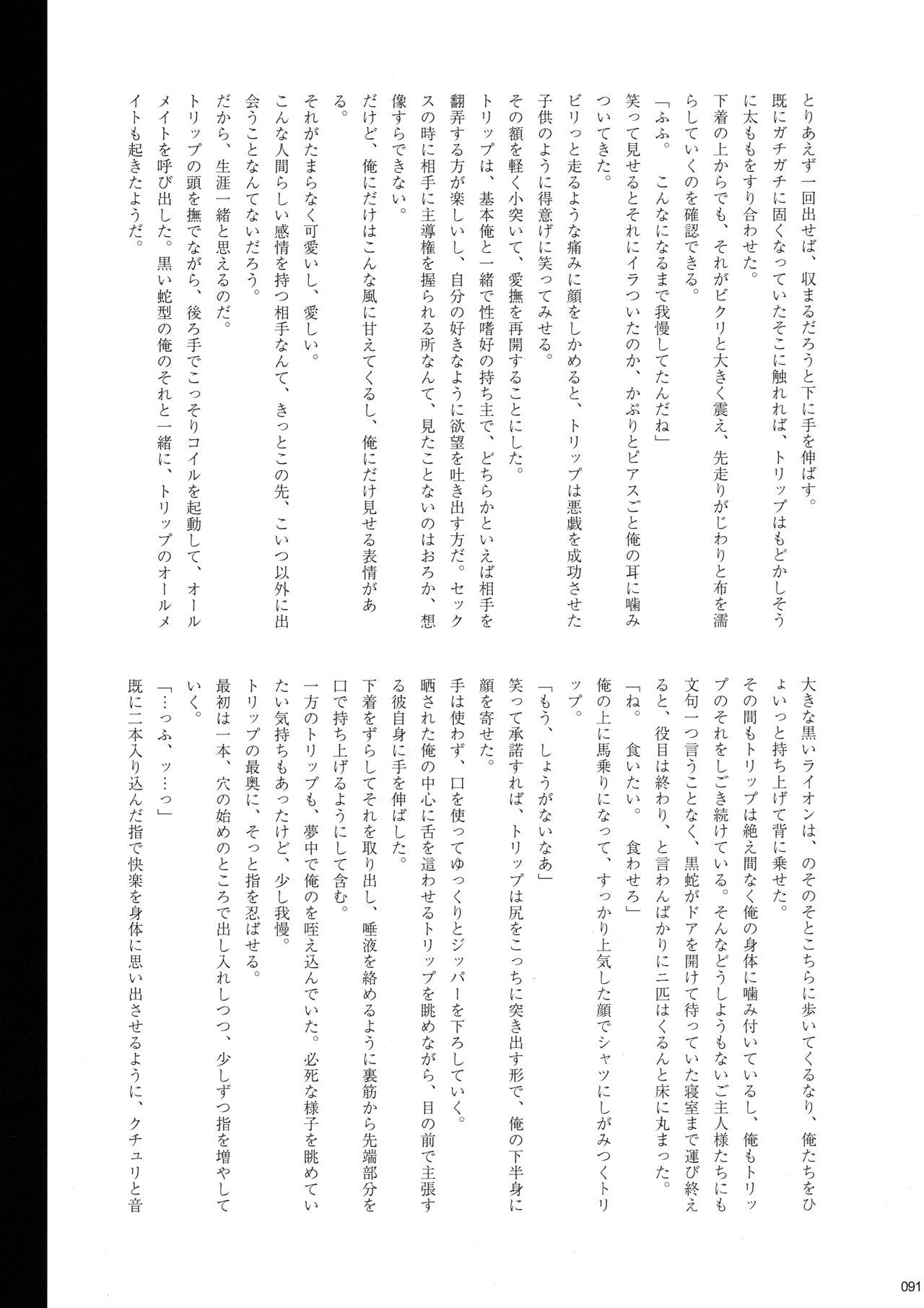 ウイルス×トリップ×ウイルスアンソロジー「MAD!MAD!MAD!」 ウイルス×トリップ×ウイルスアンソロジー「MAD!MAD!MAD!」