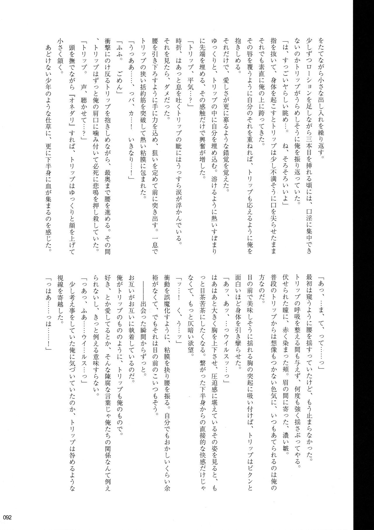 ウイルス×トリップ×ウイルスアンソロジー「MAD!MAD!MAD!」 ウイルス×トリップ×ウイルスアンソロジー「MAD!MAD!MAD!」