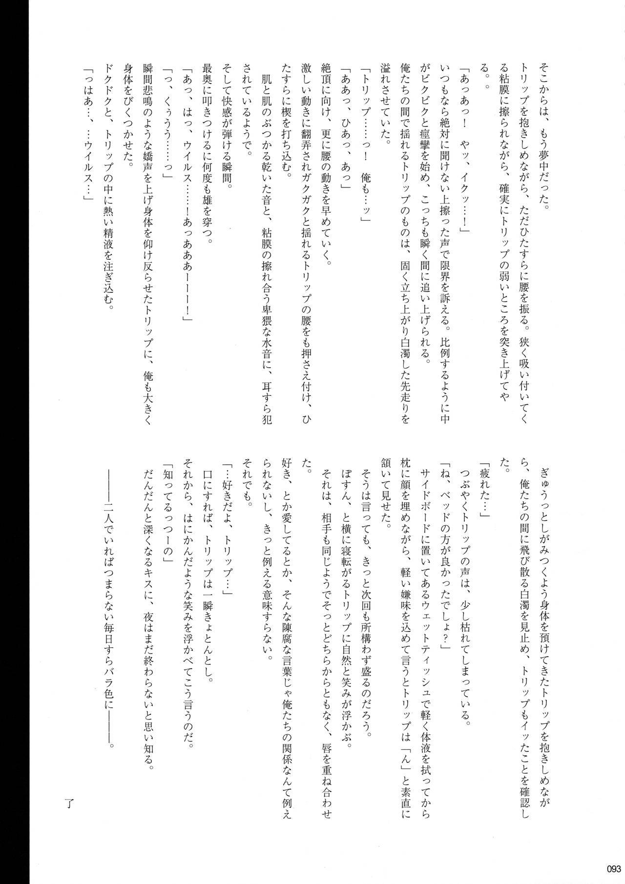 ウイルス×トリップ×ウイルスアンソロジー「MAD!MAD!MAD!」 ウイルス×トリップ×ウイルスアンソロジー「MAD!MAD!MAD!」