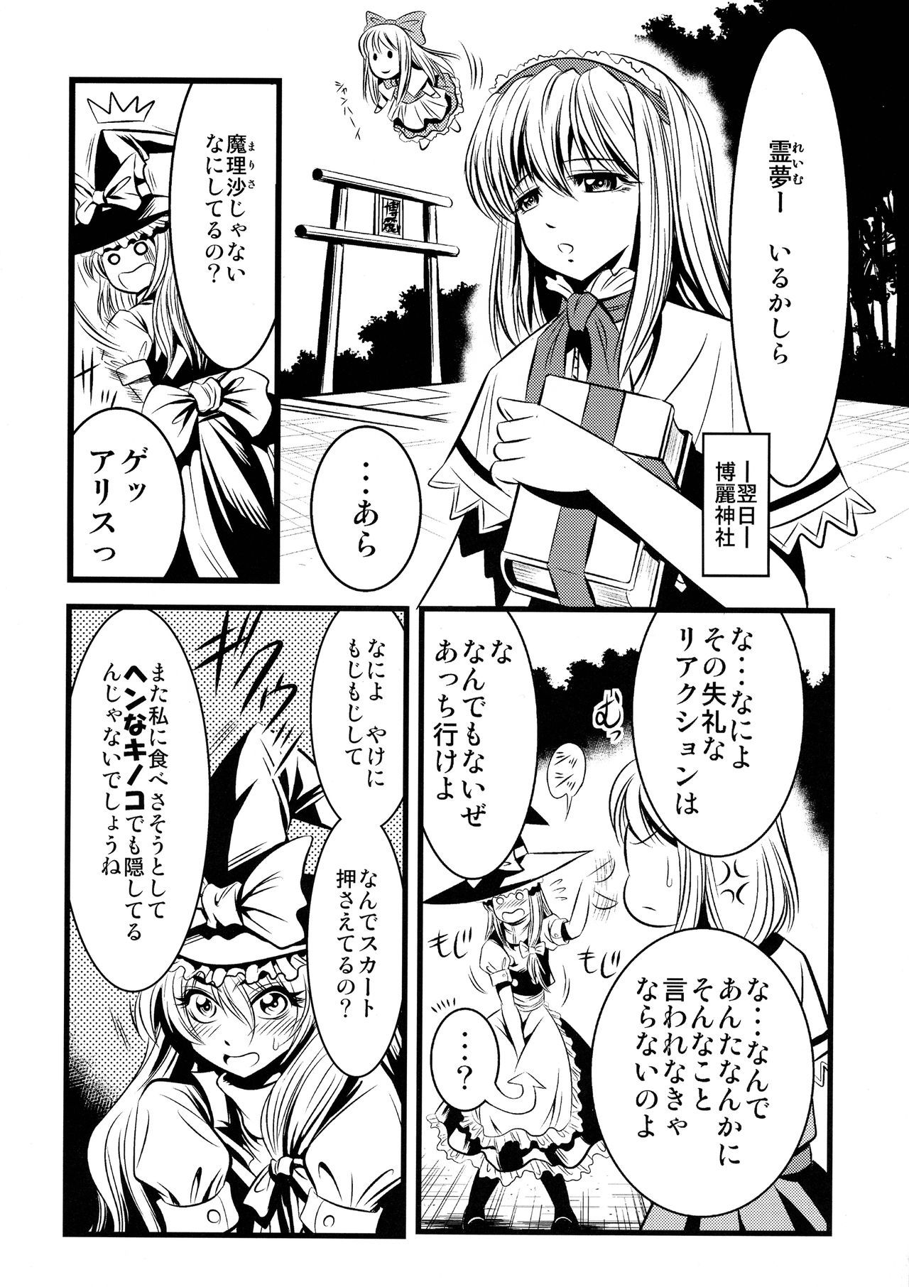 まりさのきのこのをアリスがラブラブホン
