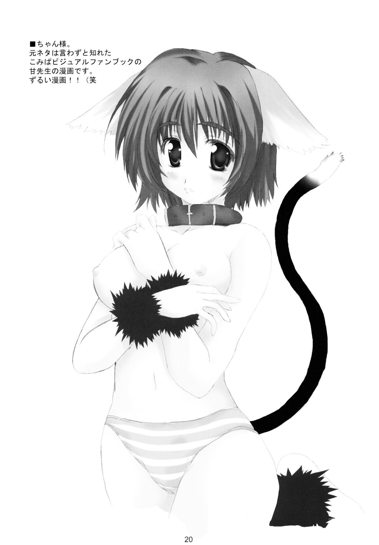 ねこみみ荘でほっぺにCHU！