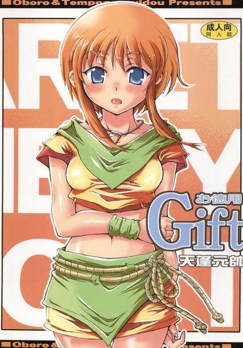 おとくようギフト おとくようギフト