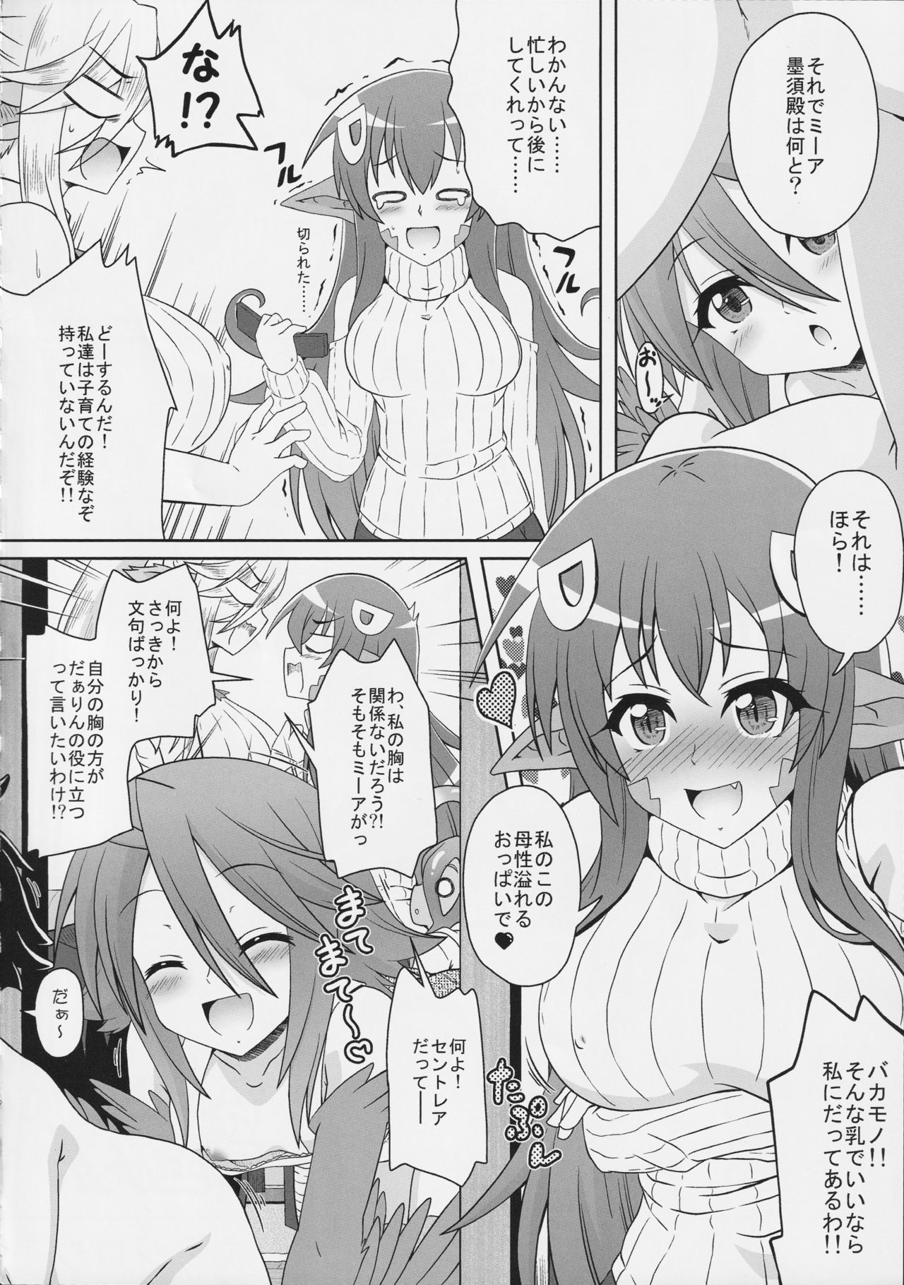 モンスター娘のイル日城SSANTHOLOGY-モンスターガールとの日常