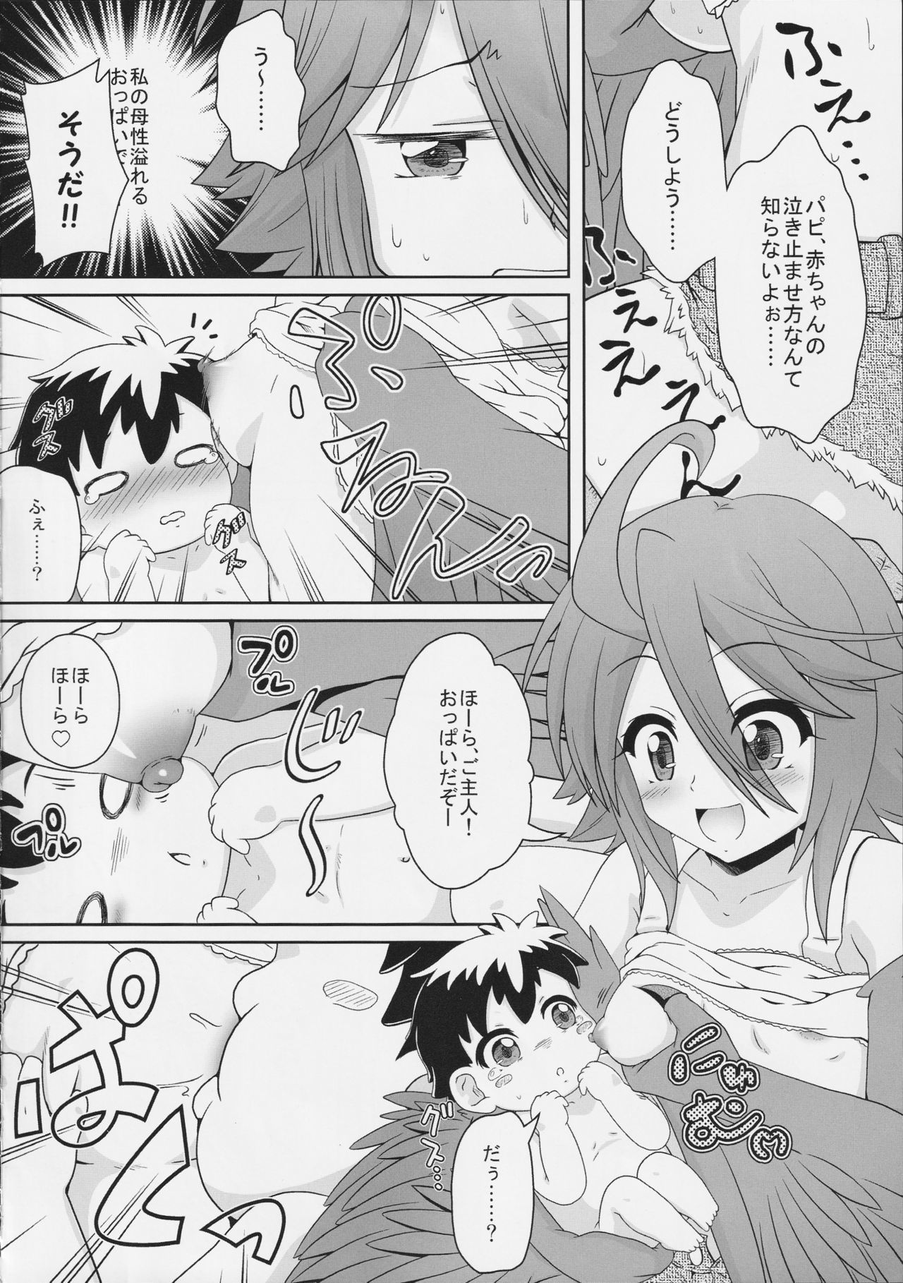 モンスター娘のイル日城SSANTHOLOGY-モンスターガールとの日常