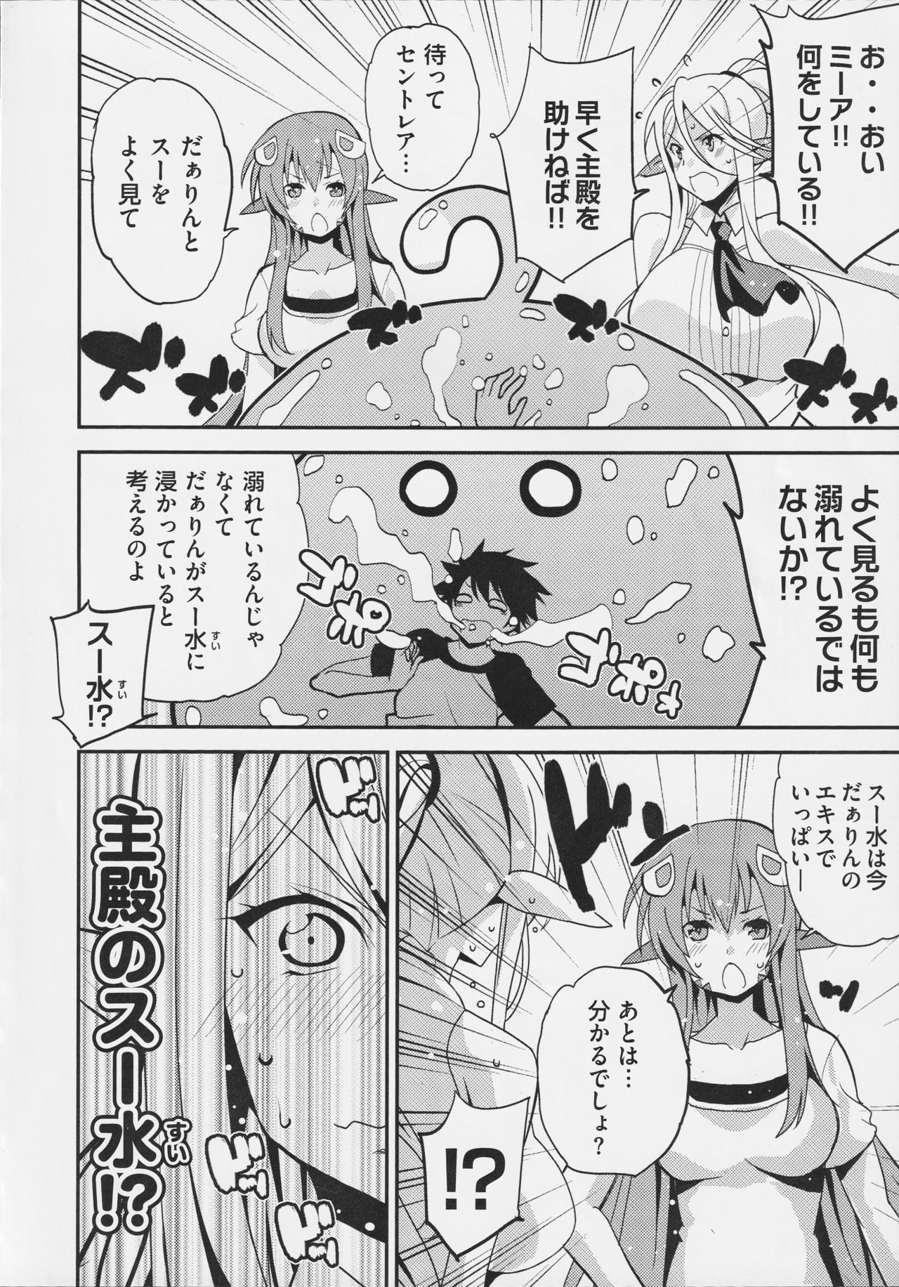 モンスター娘のイル日城SSANTHOLOGY-モンスターガールとの日常