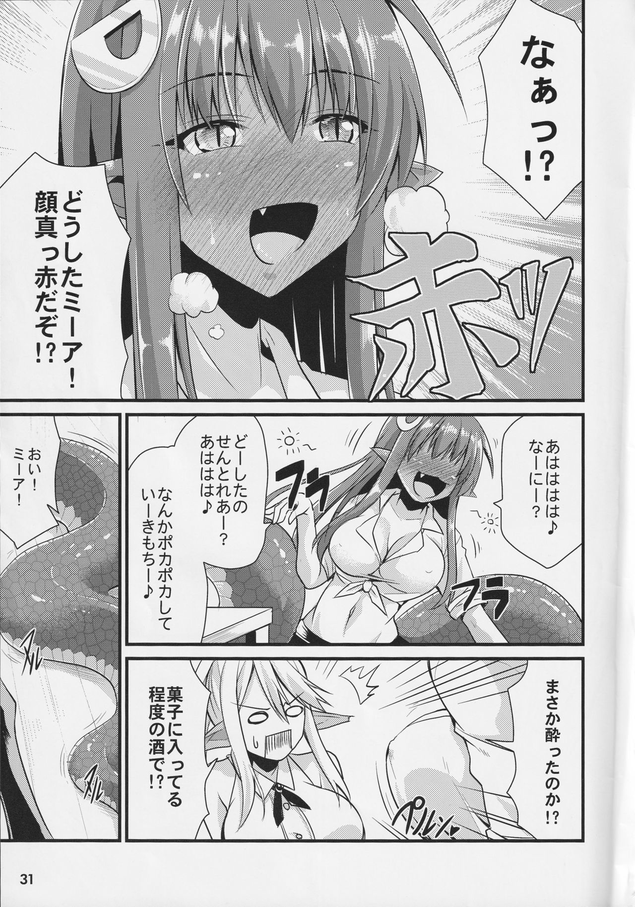 モンスター娘のイル日城SSANTHOLOGY-モンスターガールとの日常