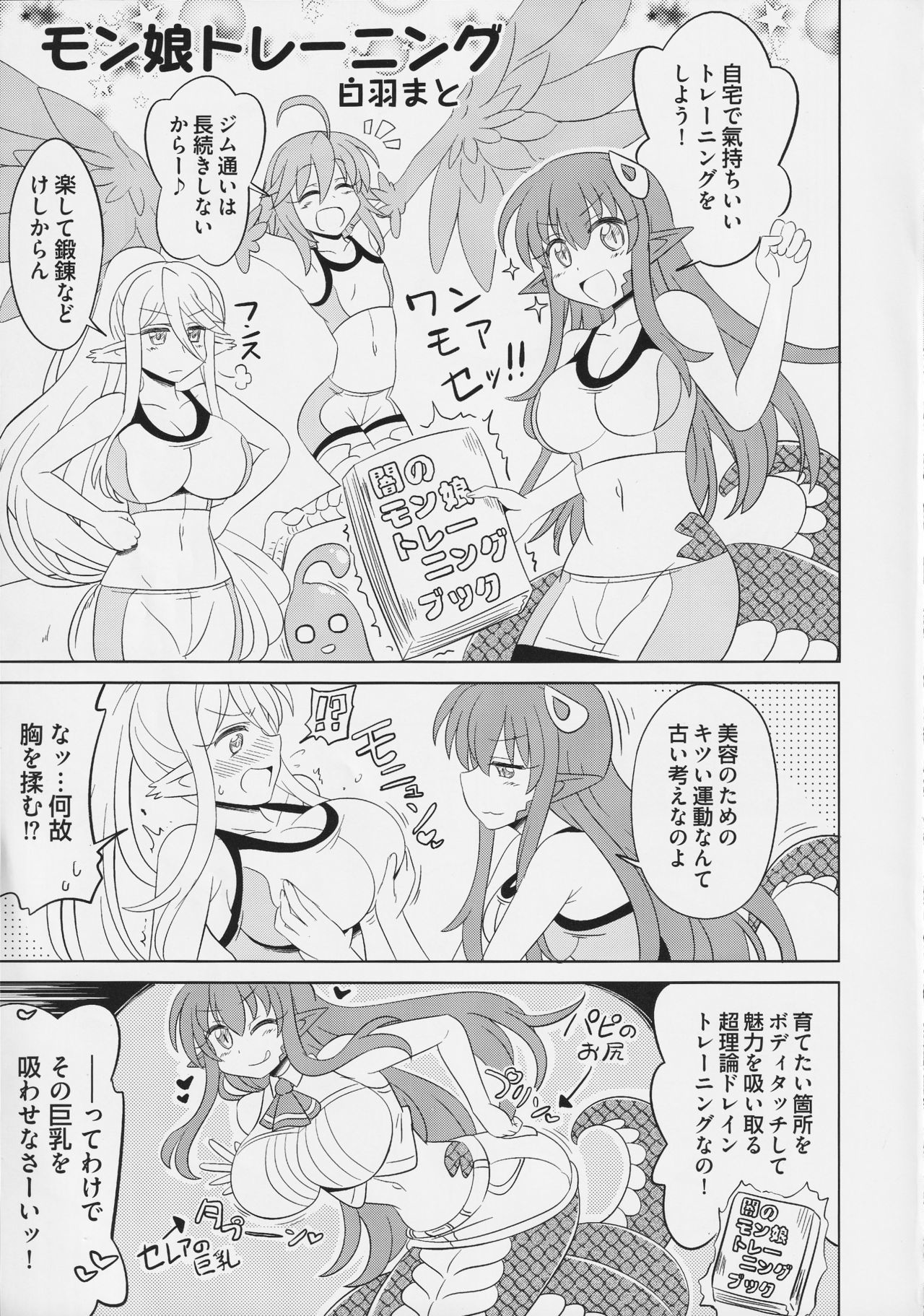 モンスター娘のイル日城SSANTHOLOGY-モンスターガールとの日常