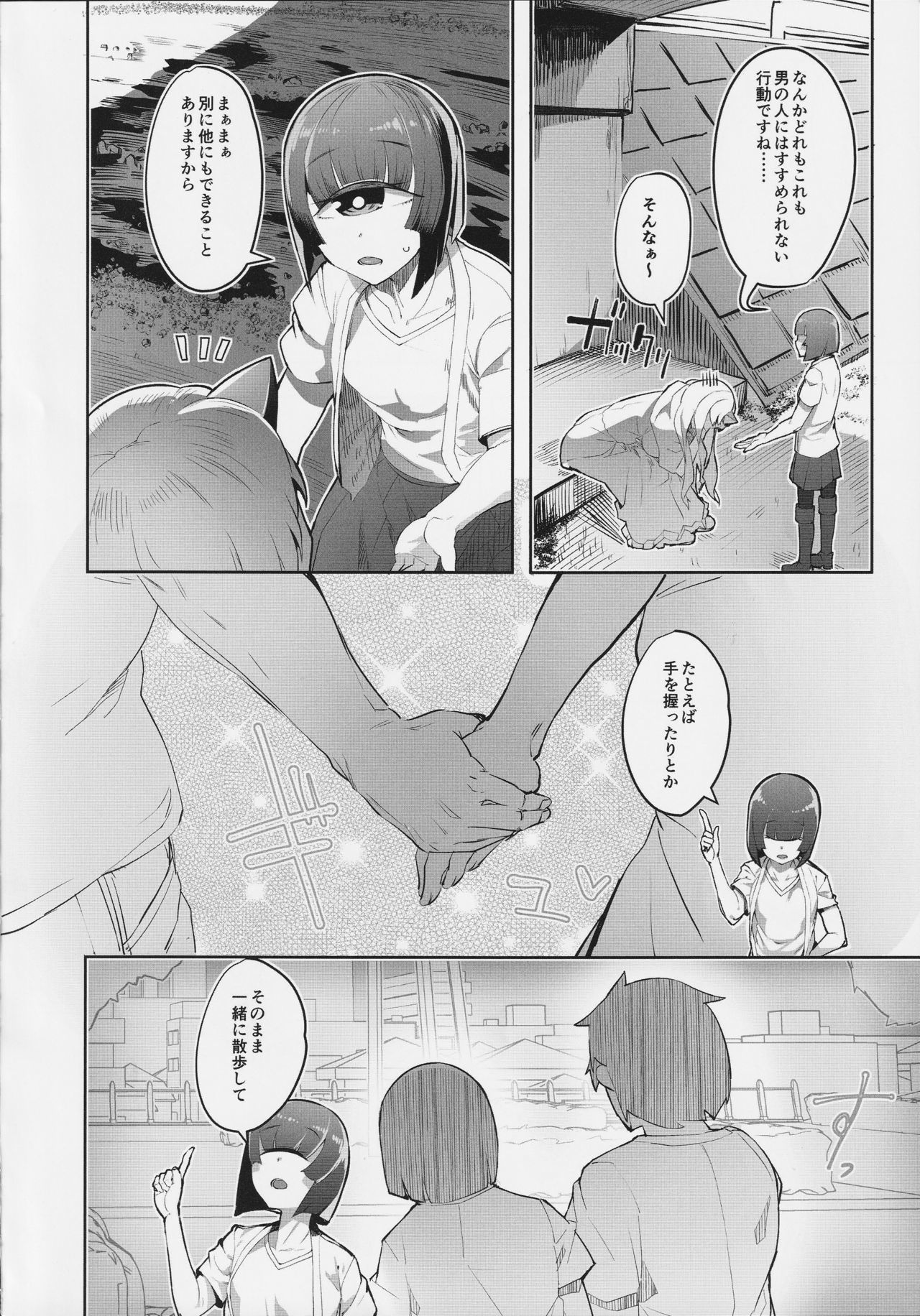 モンスター娘のイル日城SSANTHOLOGY-モンスターガールとの日常