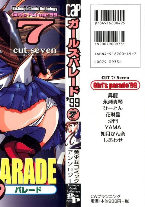ガールズパレード99カット7 ガールズパレード99カット7