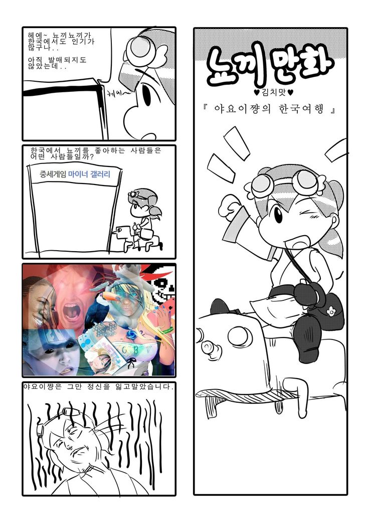 弥生ちゃんのあぶないかんこくきこ