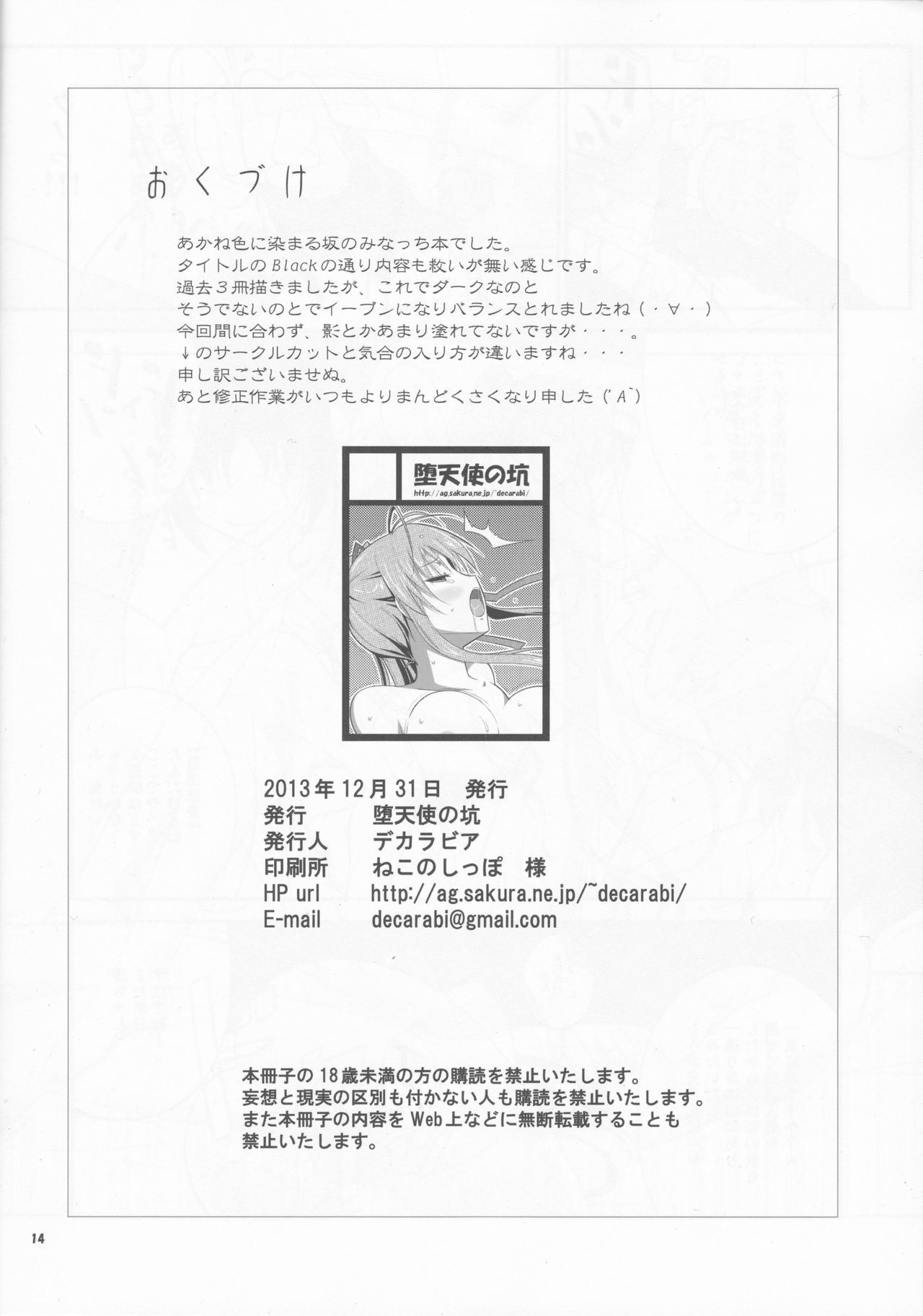 彼女は黒くなって...