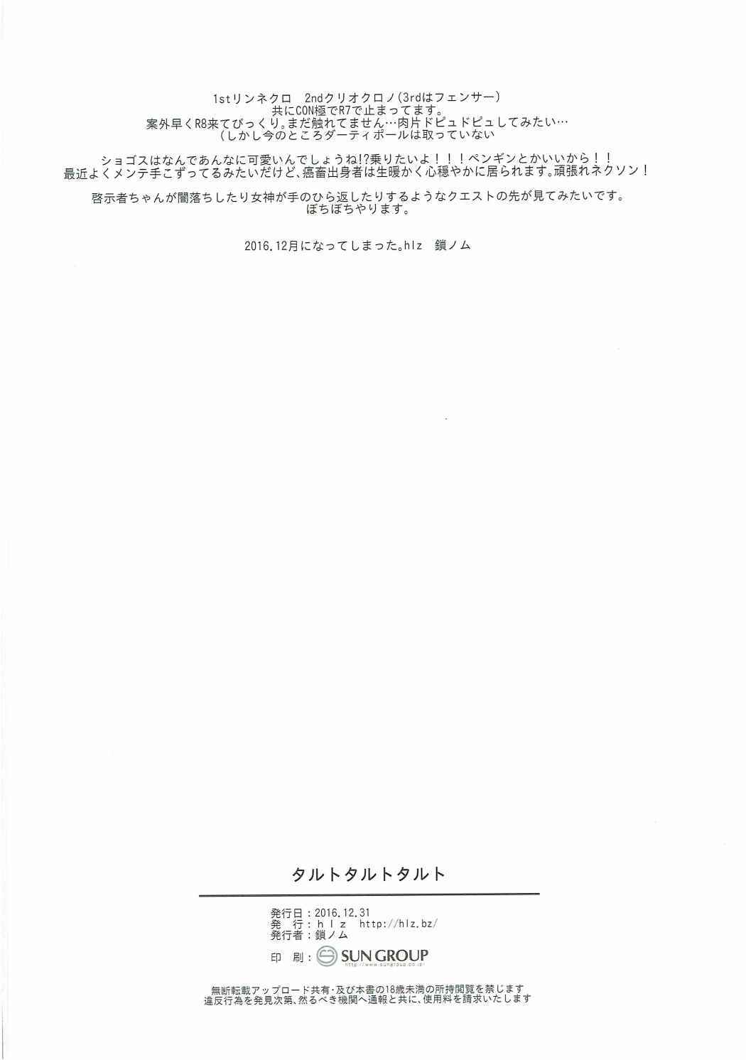 タルトタルトタルト