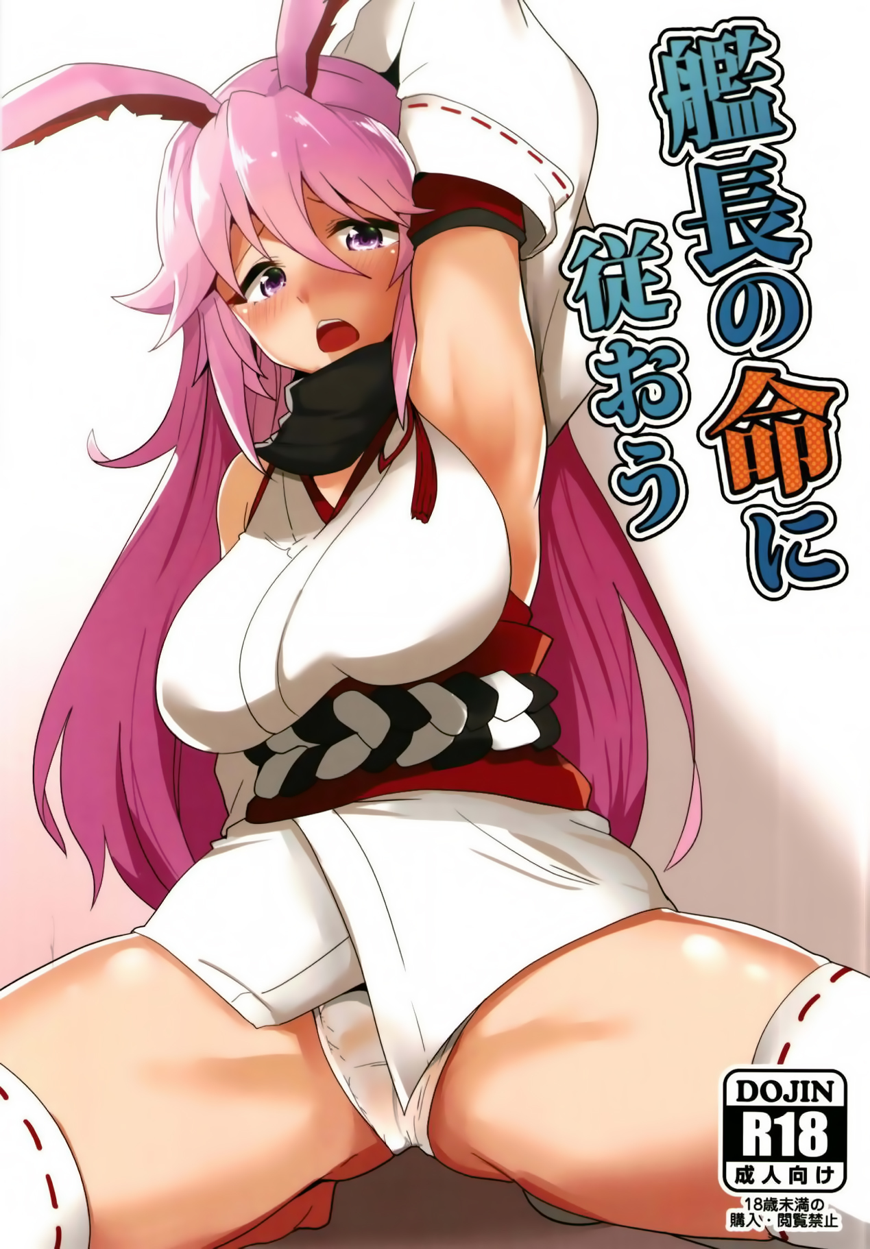 かんちょうのめいにしたがおう