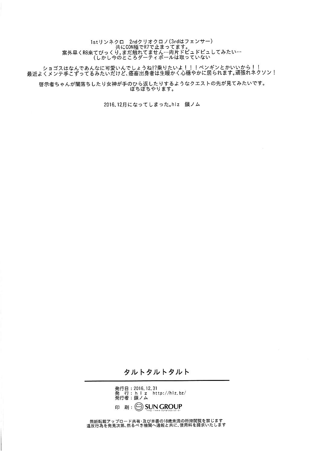 タルトタルトタルト タルトタルトタルト