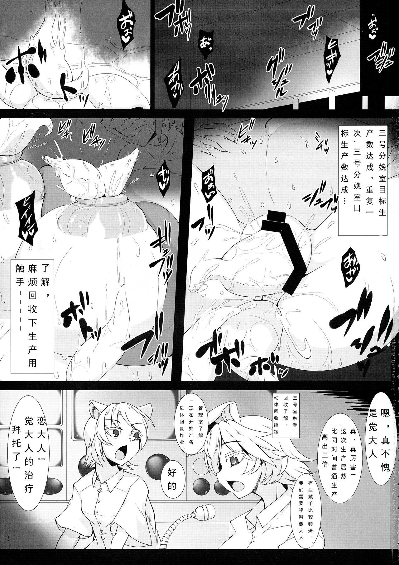 食州ちれいでん3〜米地小石の作星ちりょう〜
