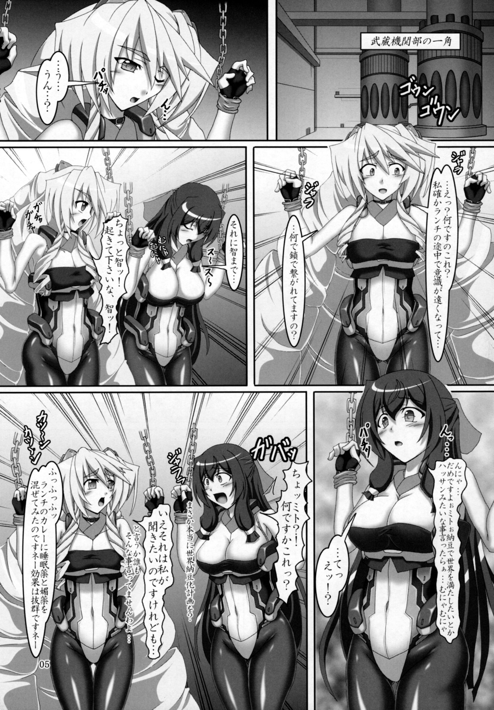 水戸と浅間でおっパイ大作戦!!