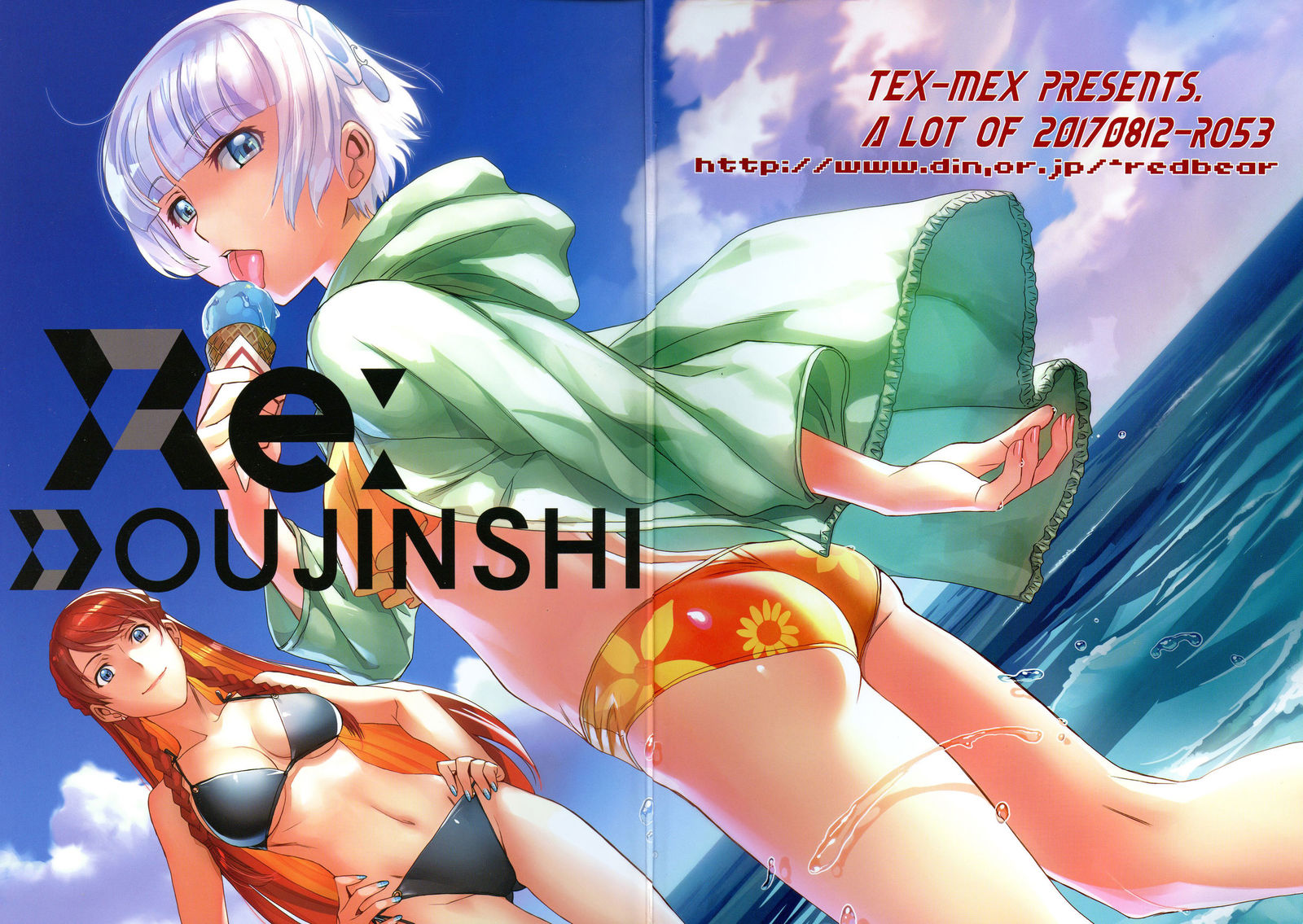 Re：同人誌
